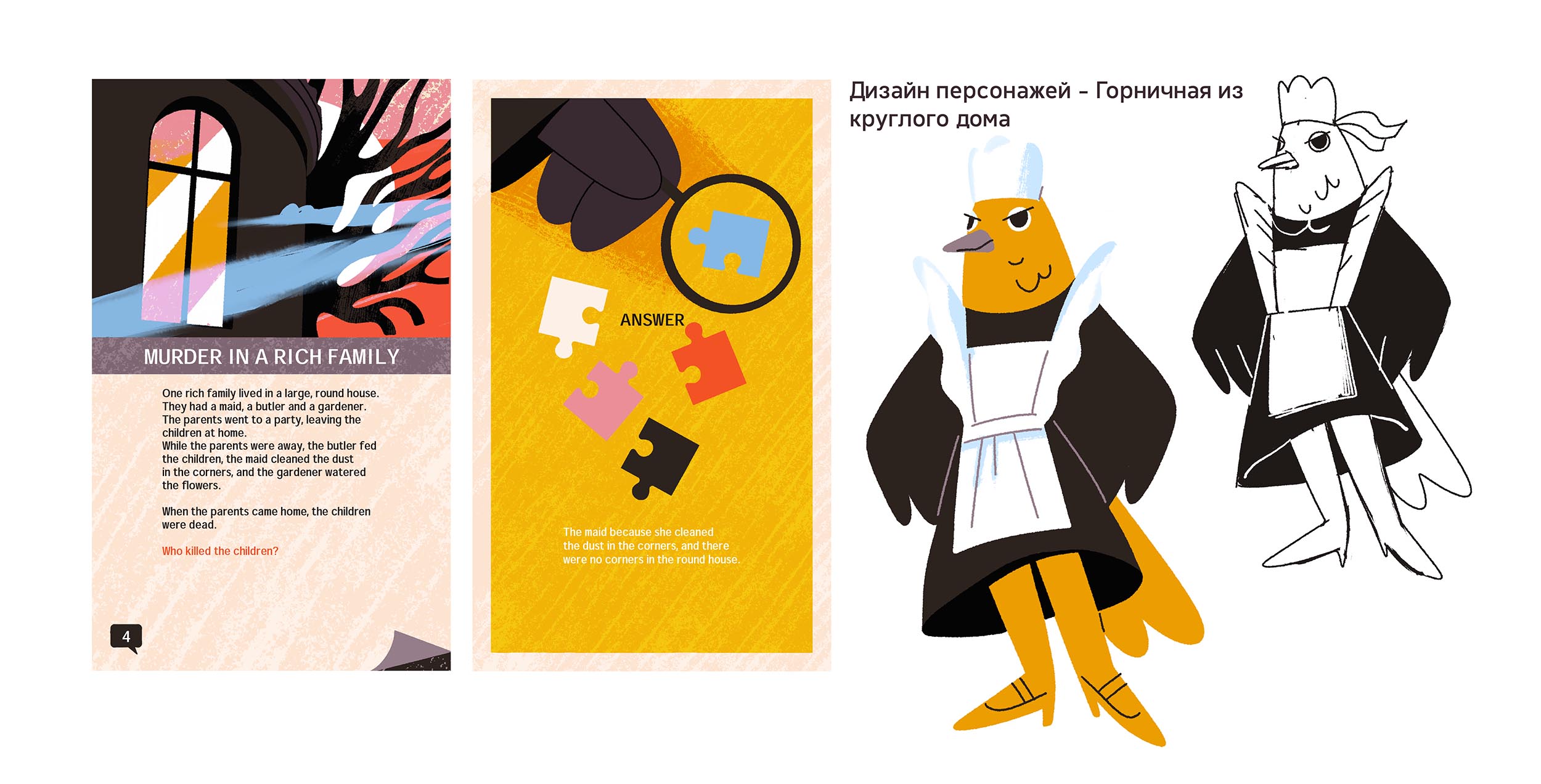 Road Riddles - Иллюстрации к дорожной игре — Изображение №4 — Брендинг, Иллюстрация на Dprofile