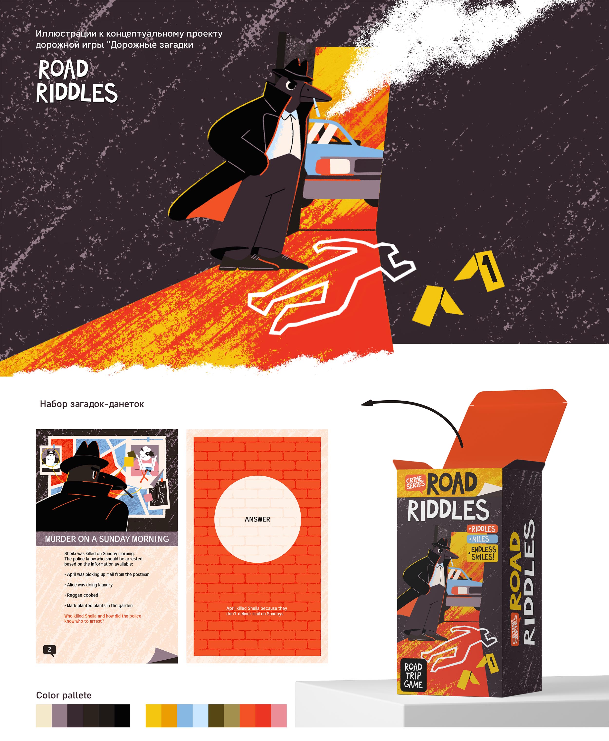 Road Riddles - Иллюстрации к дорожной игре — Изображение №1 — Брендинг, Иллюстрация на Dprofile