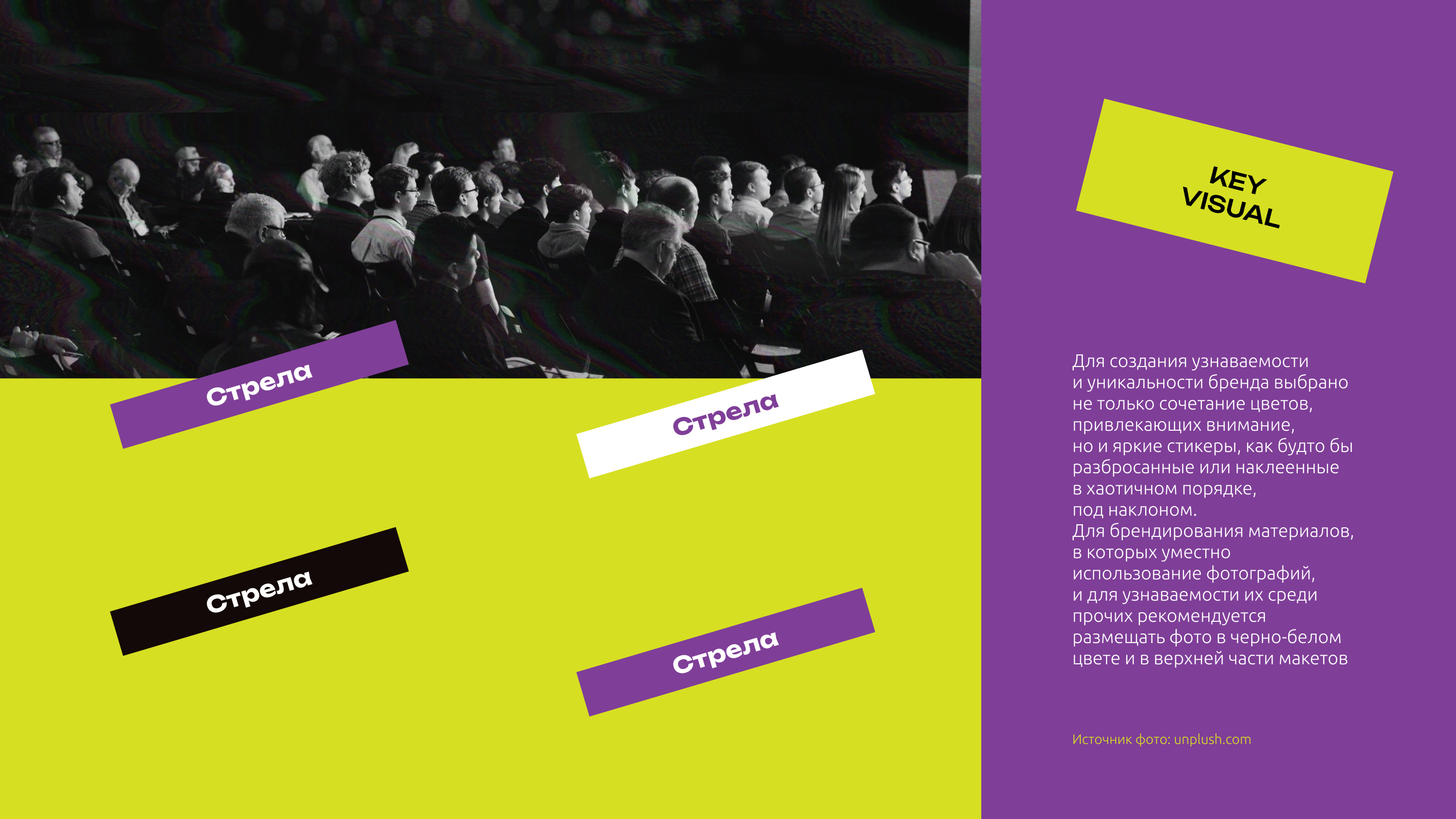 Фирменный стиль для диджитал-конференции «Стрела» — Изображение №7 — Брендинг, Графика на Dprofile