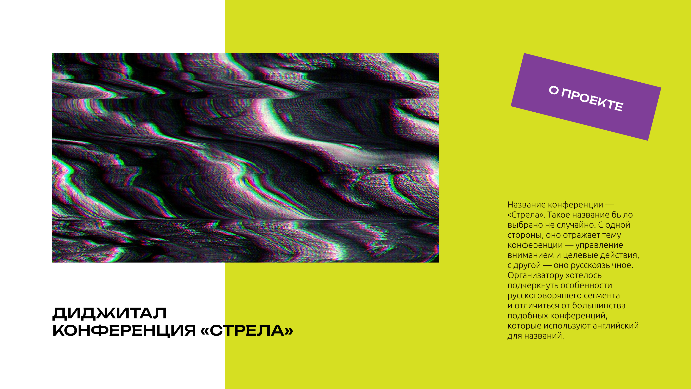 Фирменный стиль для диджитал-конференции «Стрела» — Изображение №2 — Брендинг, Графика на Dprofile