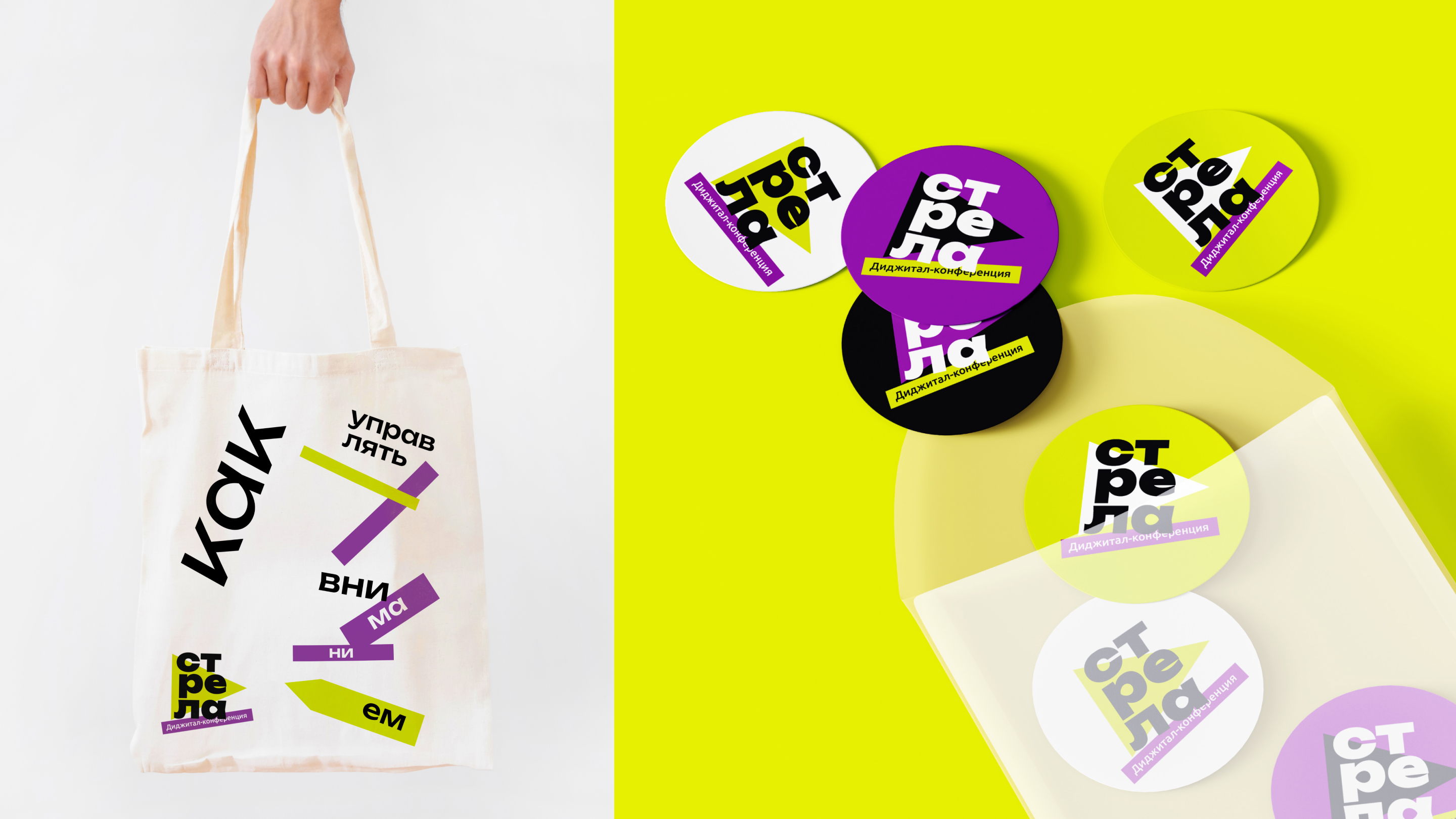 Фирменный стиль для диджитал-конференции «Стрела» — Изображение №11 — Брендинг, Графика на Dprofile