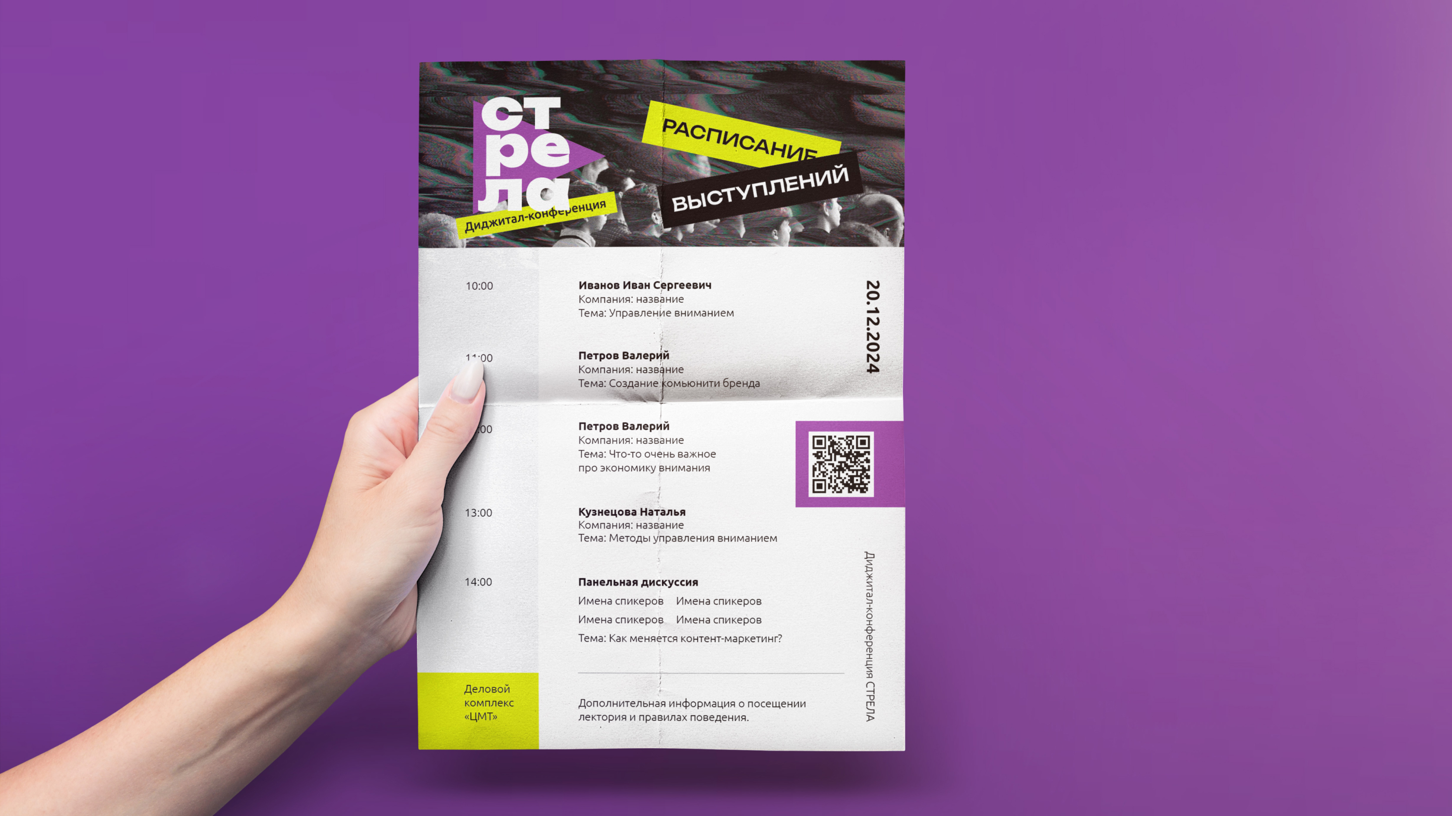 Фирменный стиль для диджитал-конференции «Стрела» — Изображение №9 — Брендинг, Графика на Dprofile