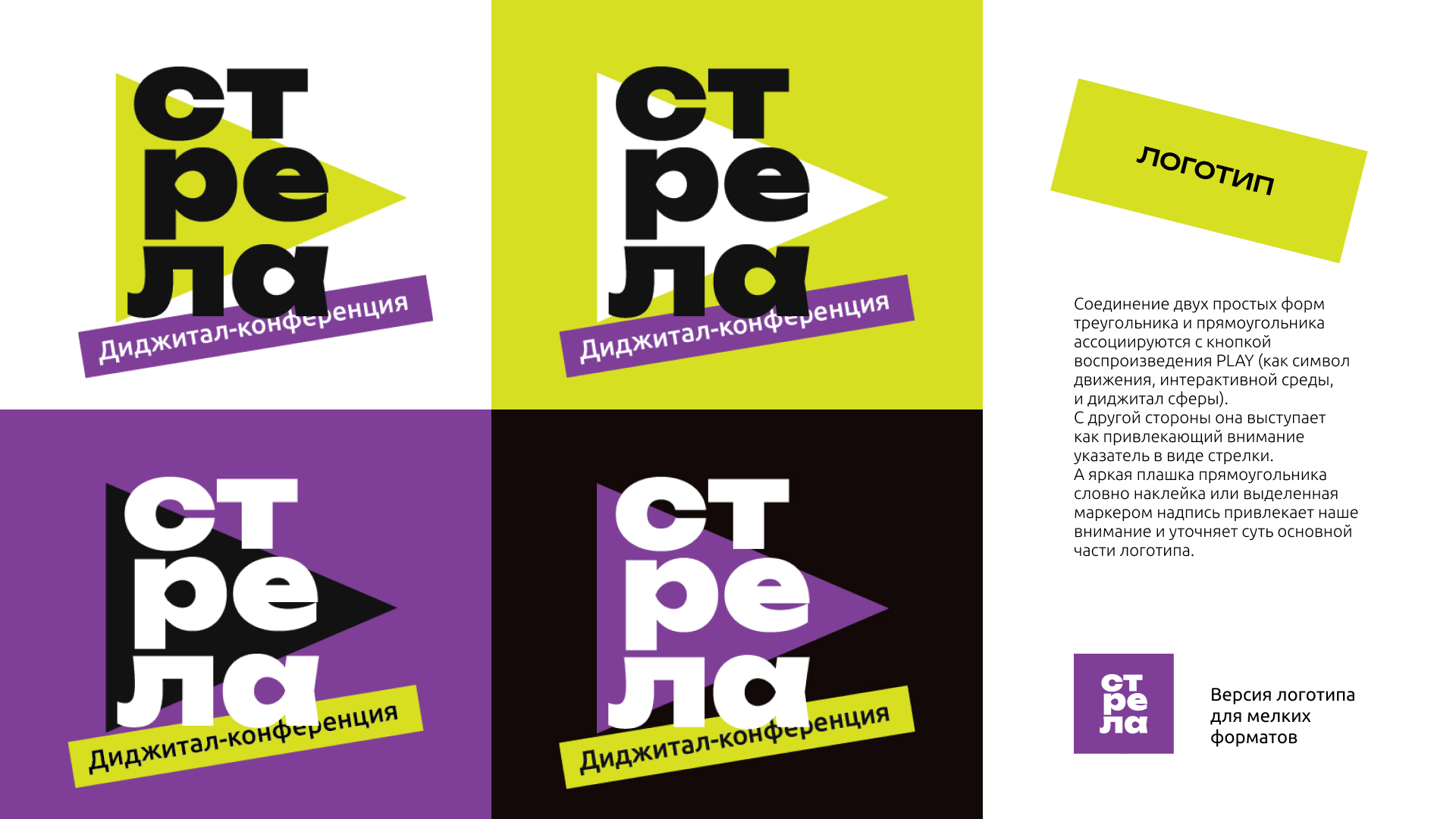 Фирменный стиль для диджитал-конференции «Стрела» — Изображение №4 — Брендинг, Графика на Dprofile