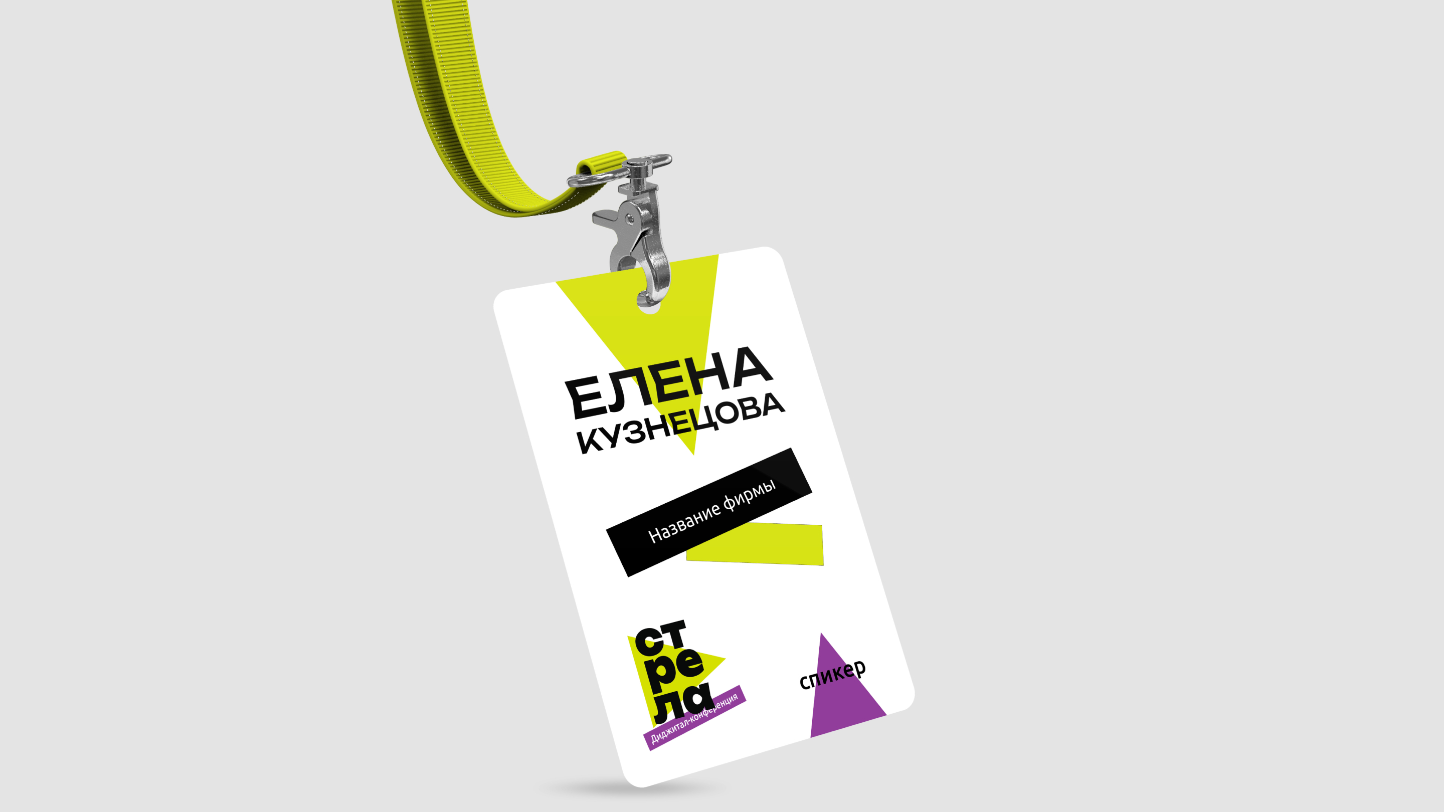 Фирменный стиль для диджитал-конференции «Стрела» — Изображение №10 — Брендинг, Графика на Dprofile