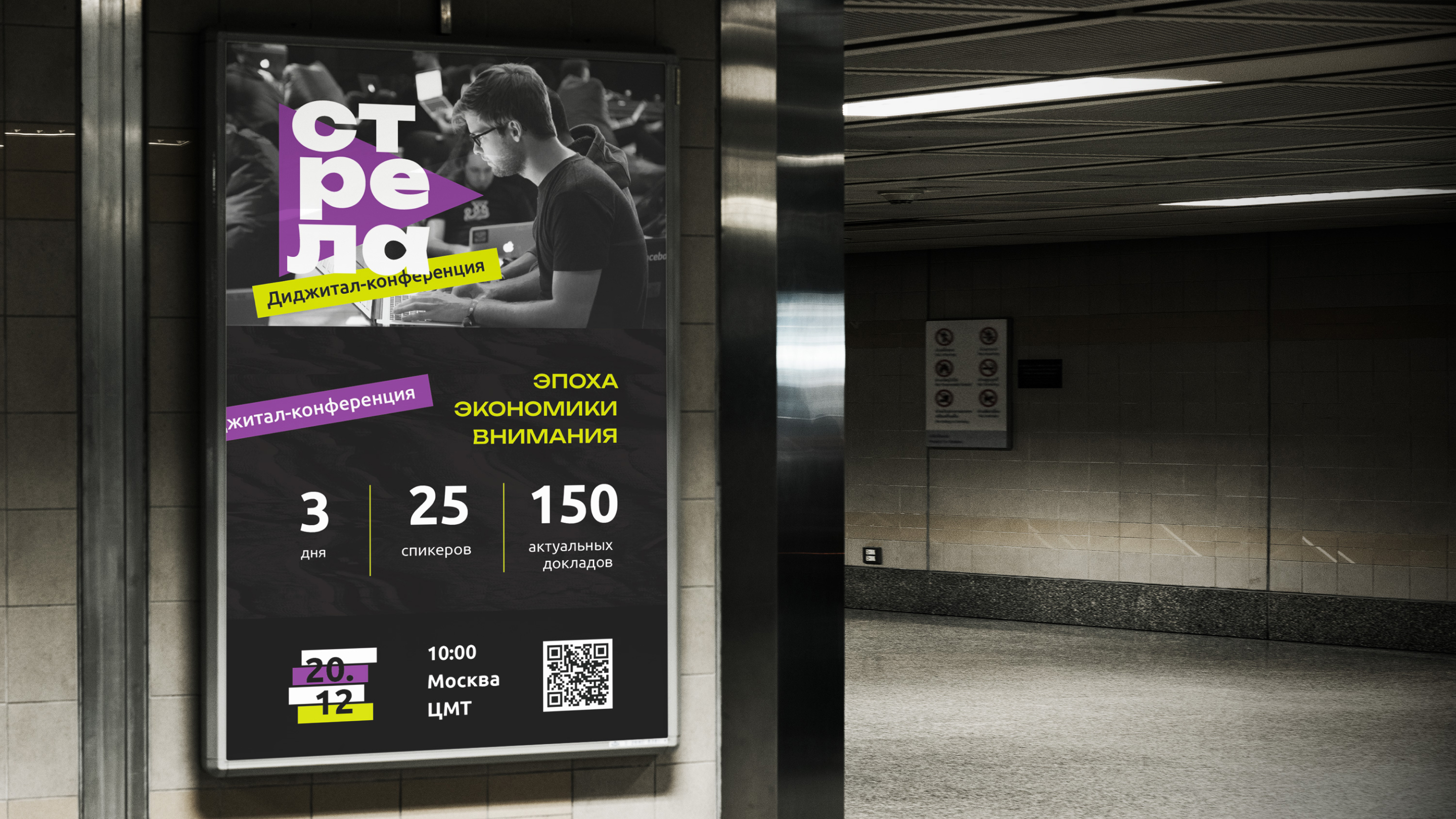 Фирменный стиль для диджитал-конференции «Стрела» — Изображение №8 — Брендинг, Графика на Dprofile