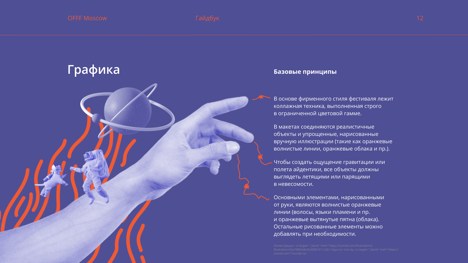 Гайдбук для фестиваля дизайна OFF MOSCOW — Изображение №13 — Брендинг на Dprofile