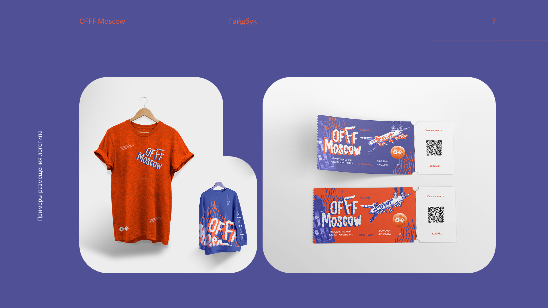Гайдбук для фестиваля дизайна OFF MOSCOW — Изображение №8 — Брендинг на Dprofile