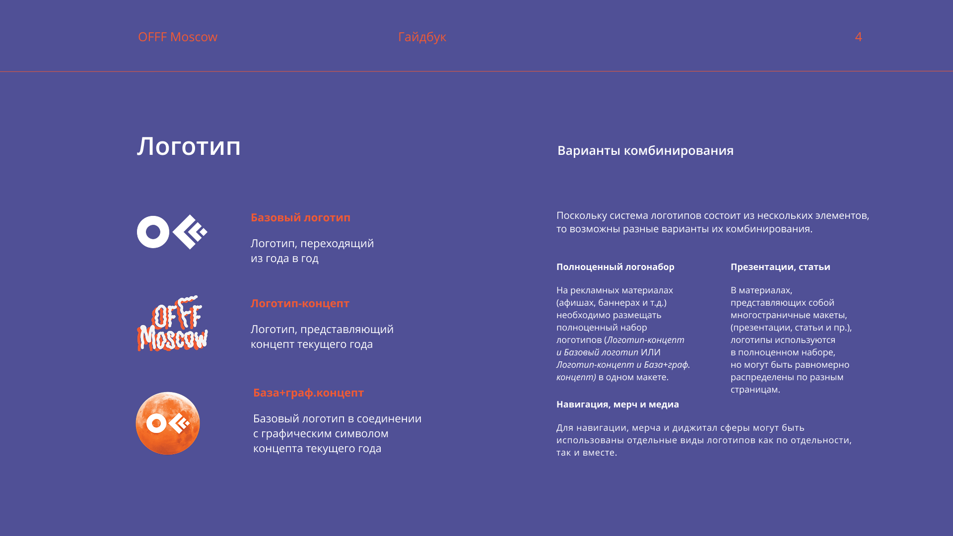 Гайдбук для фестиваля дизайна OFF MOSCOW — Изображение №5 — Брендинг на Dprofile