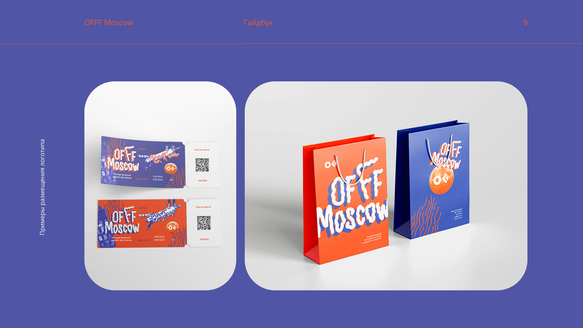 Гайдбук для фестиваля дизайна OFF MOSCOW — Изображение №10 — Брендинг на Dprofile