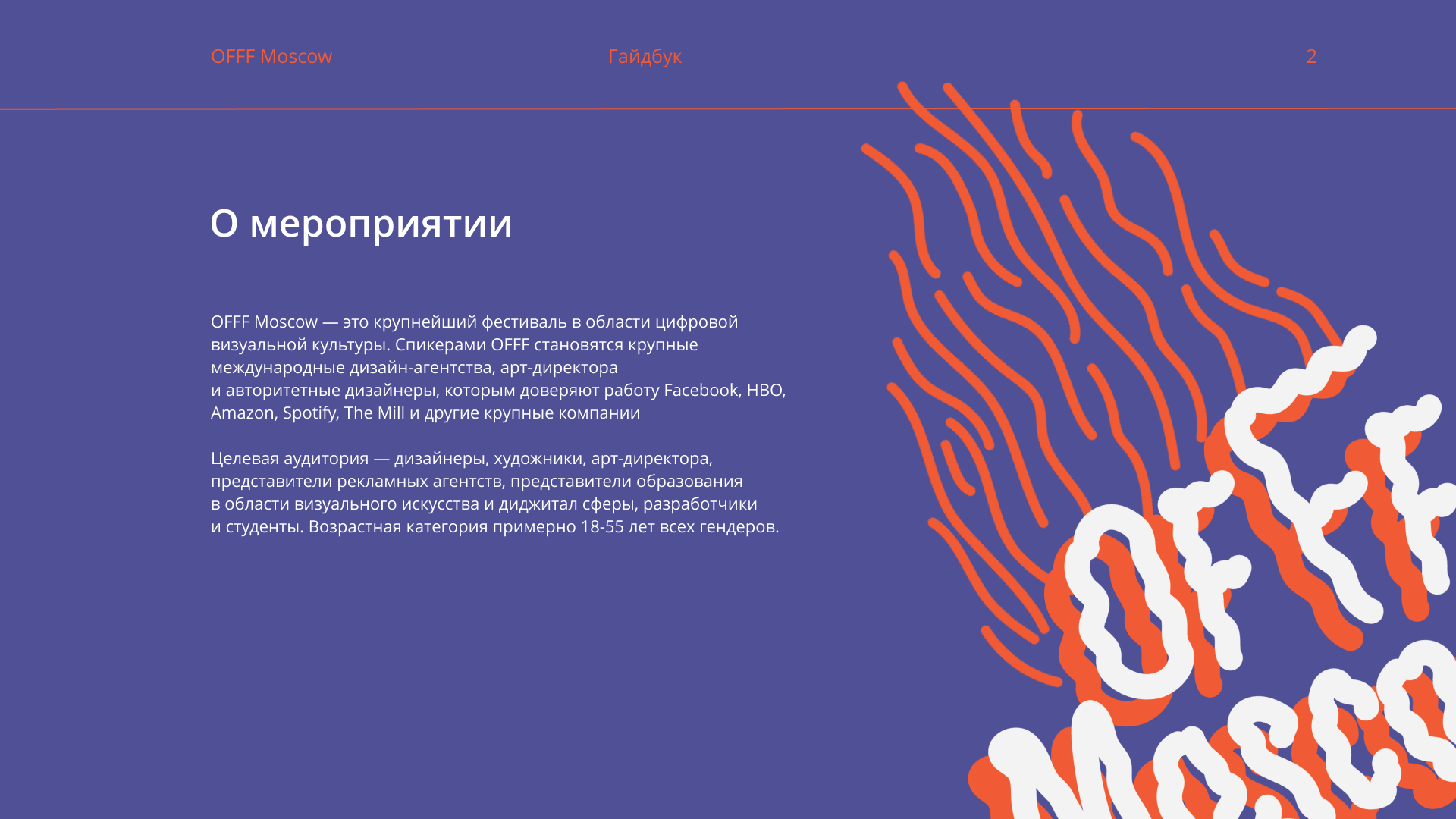 Гайдбук для фестиваля дизайна OFF MOSCOW — Изображение №3 — Брендинг на Dprofile