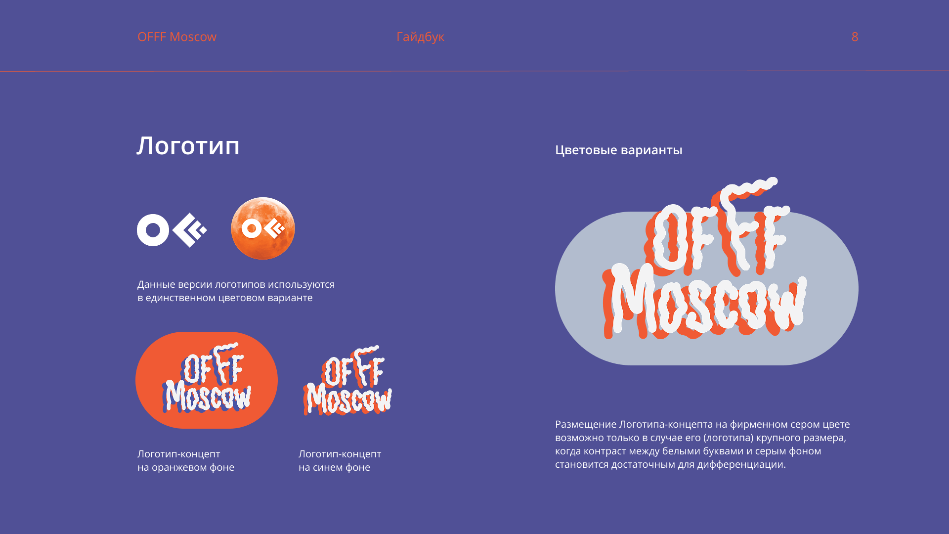 Гайдбук для фестиваля дизайна OFF MOSCOW — Изображение №9 — Брендинг на Dprofile
