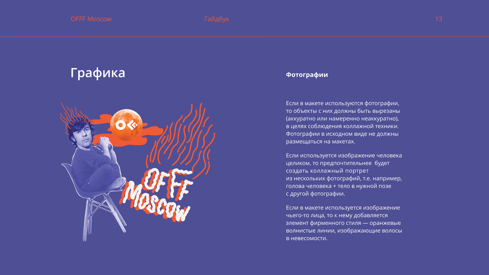 Гайдбук для фестиваля дизайна OFF MOSCOW — Изображение №14 — Брендинг на Dprofile
