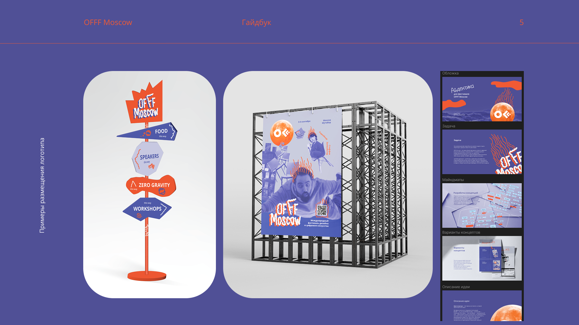 Гайдбук для фестиваля дизайна OFF MOSCOW — Изображение №6 — Брендинг на Dprofile