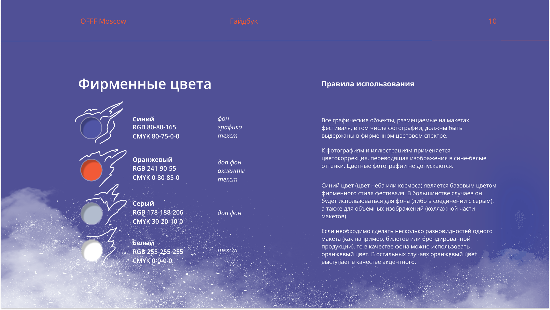 Гайдбук для фестиваля дизайна OFF MOSCOW — Изображение №11 — Брендинг на Dprofile