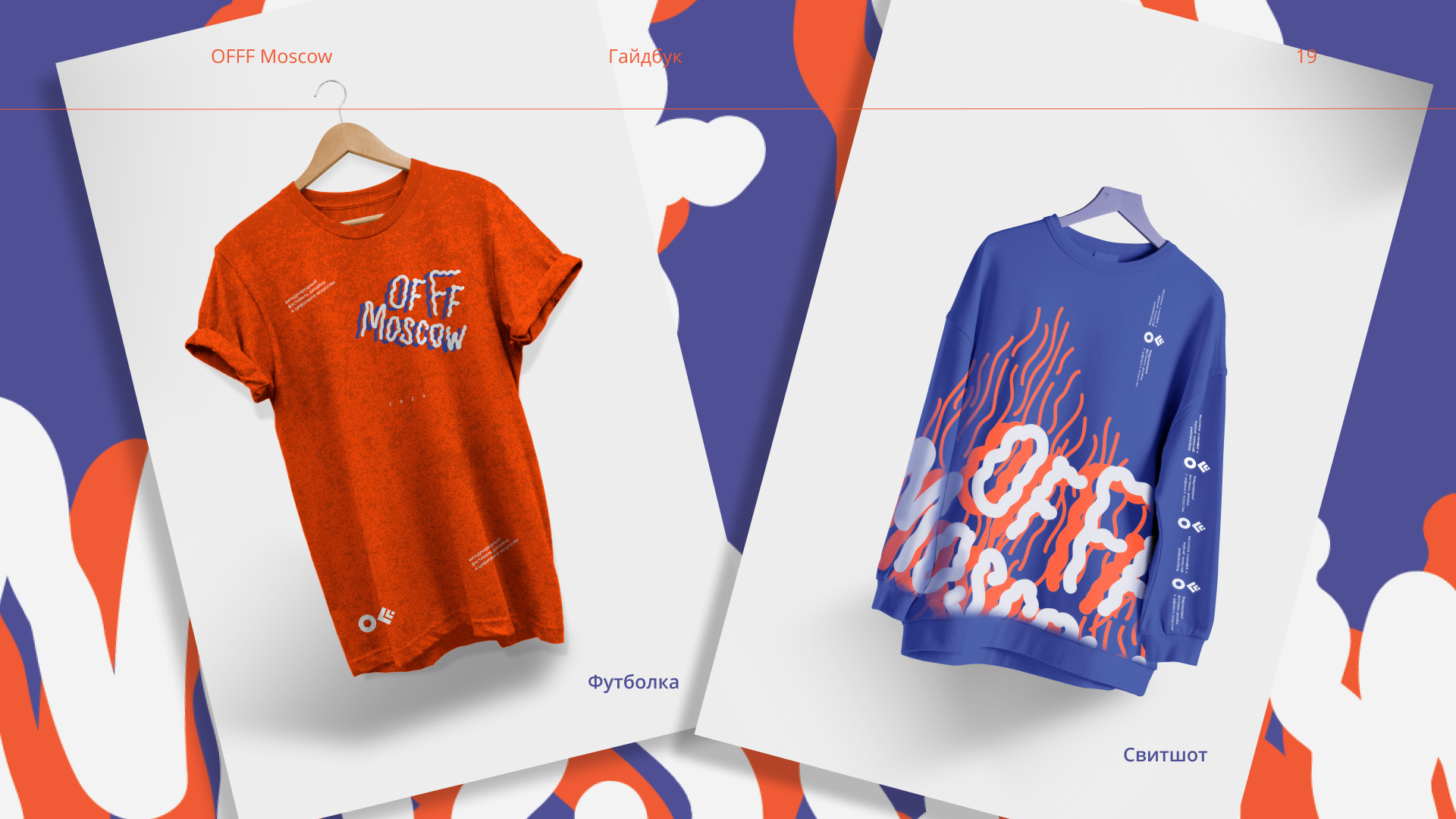 Гайдбук для фестиваля дизайна OFF MOSCOW — Изображение №20 — Брендинг на Dprofile