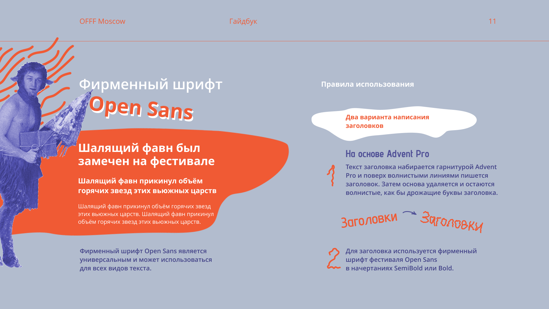 Гайдбук для фестиваля дизайна OFF MOSCOW — Изображение №12 — Брендинг на Dprofile