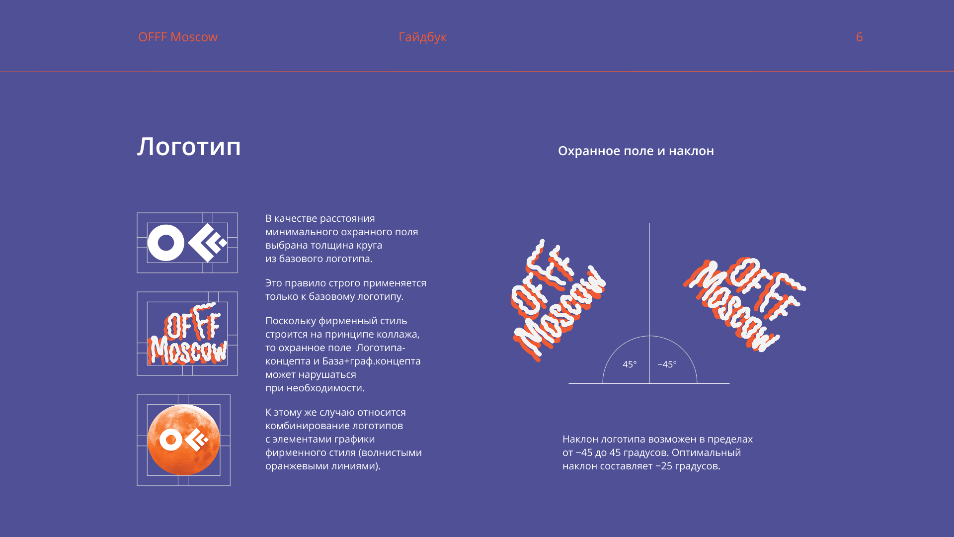 Гайдбук для фестиваля дизайна OFF MOSCOW — Изображение №7 — Брендинг на Dprofile