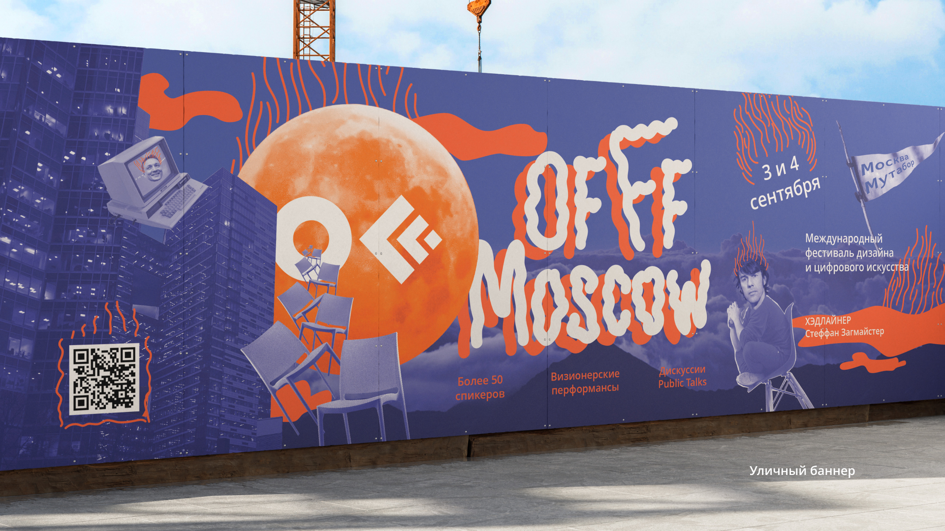 Гайдбук для фестиваля дизайна OFF MOSCOW — Изображение №16 — Брендинг на Dprofile