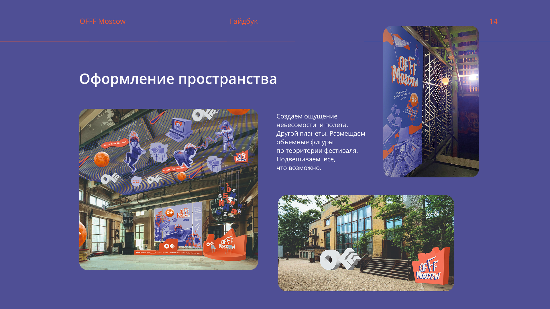 Гайдбук для фестиваля дизайна OFF MOSCOW — Изображение №15 — Брендинг на Dprofile