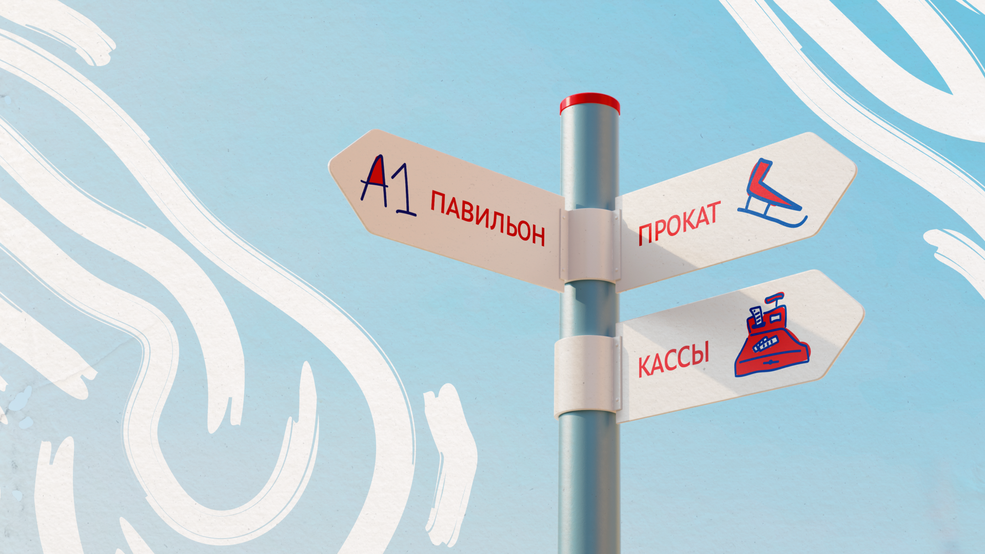 Айдентика для Катка в Парке Горького — Изображение №20 — Брендинг, Графика на Dprofile