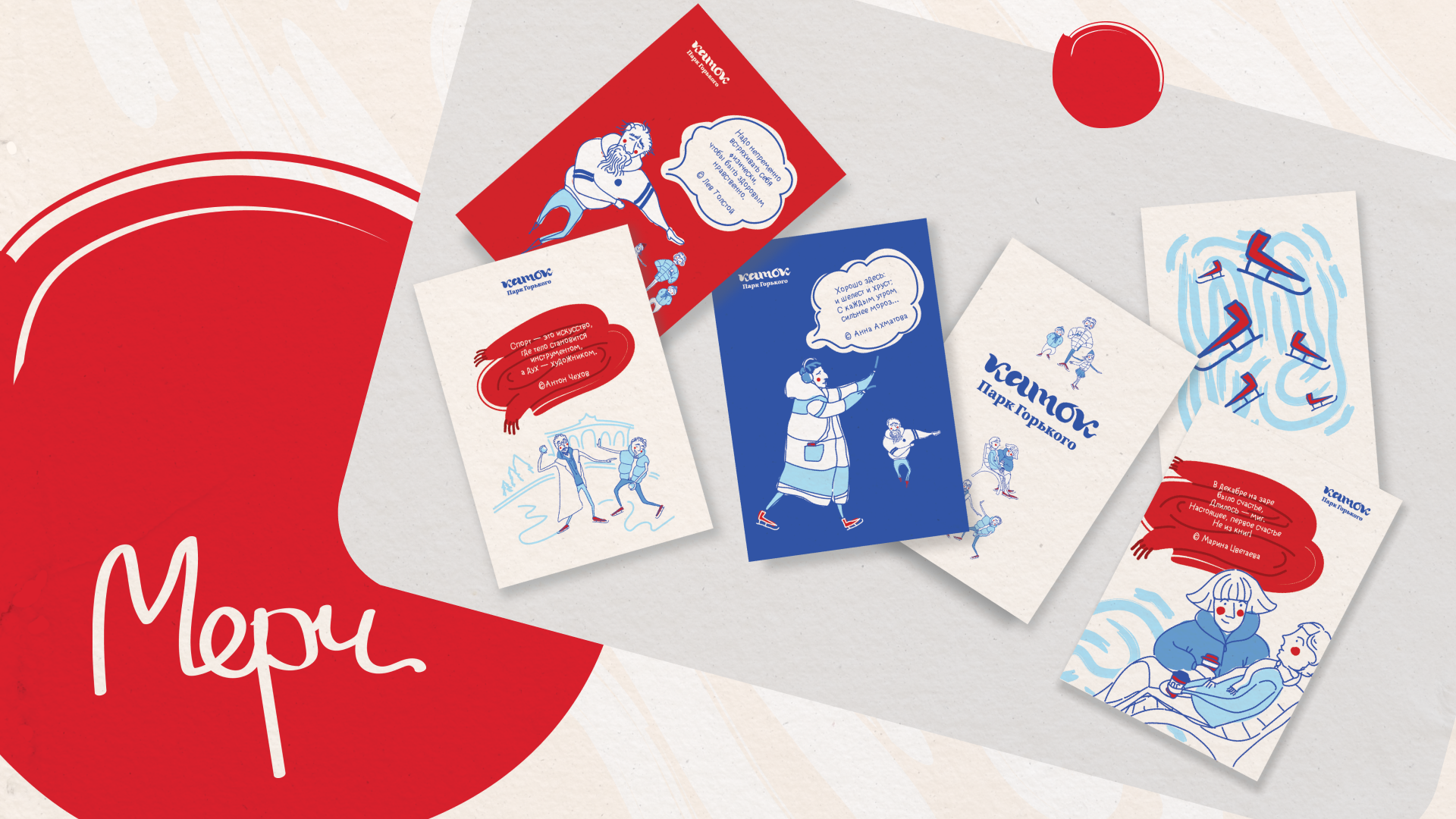 Айдентика для Катка в Парке Горького — Изображение №25 — Брендинг, Графика на Dprofile