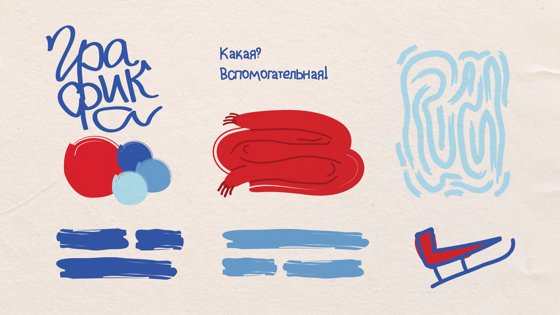 Айдентика для Катка в Парке Горького — Изображение №11 — Брендинг, Графика на Dprofile