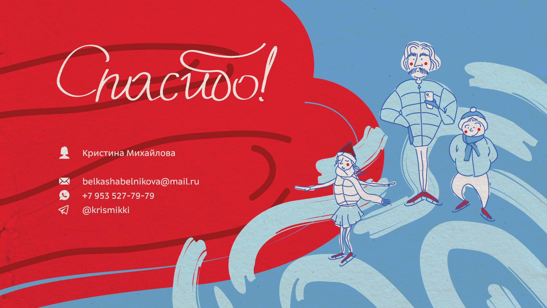Айдентика для Катка в Парке Горького — Изображение №28 — Брендинг, Графика на Dprofile