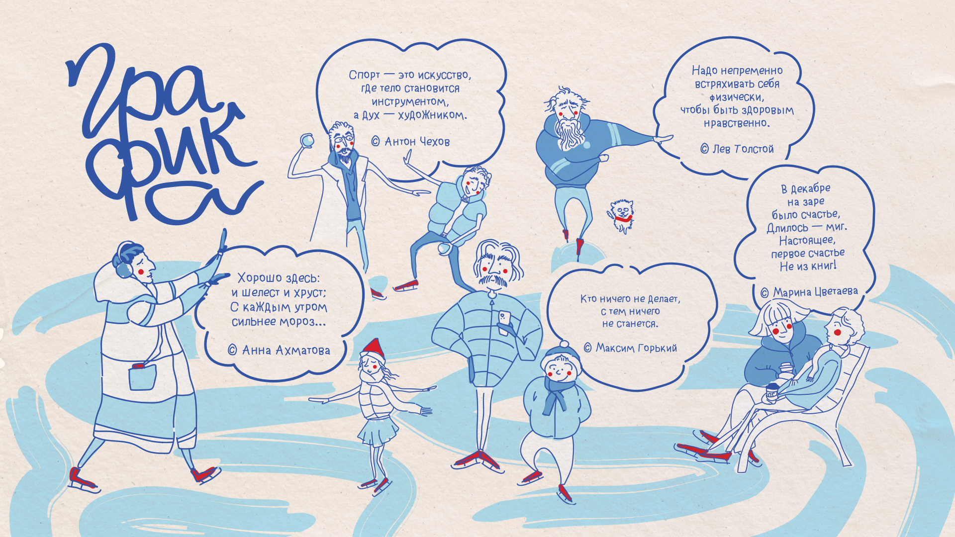 Айдентика для Катка в Парке Горького — Изображение №10 — Брендинг, Графика на Dprofile