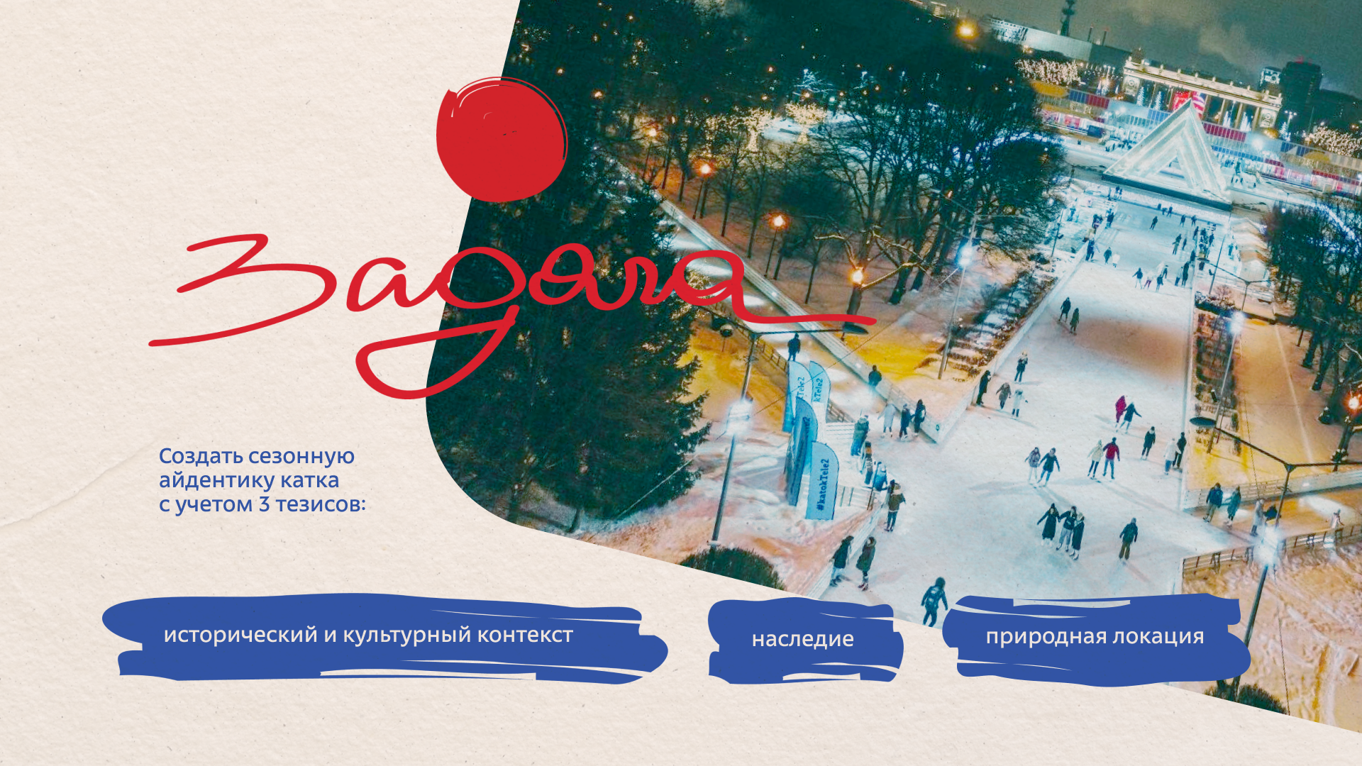 Айдентика для Катка в Парке Горького — Изображение №3 — Брендинг, Графика на Dprofile