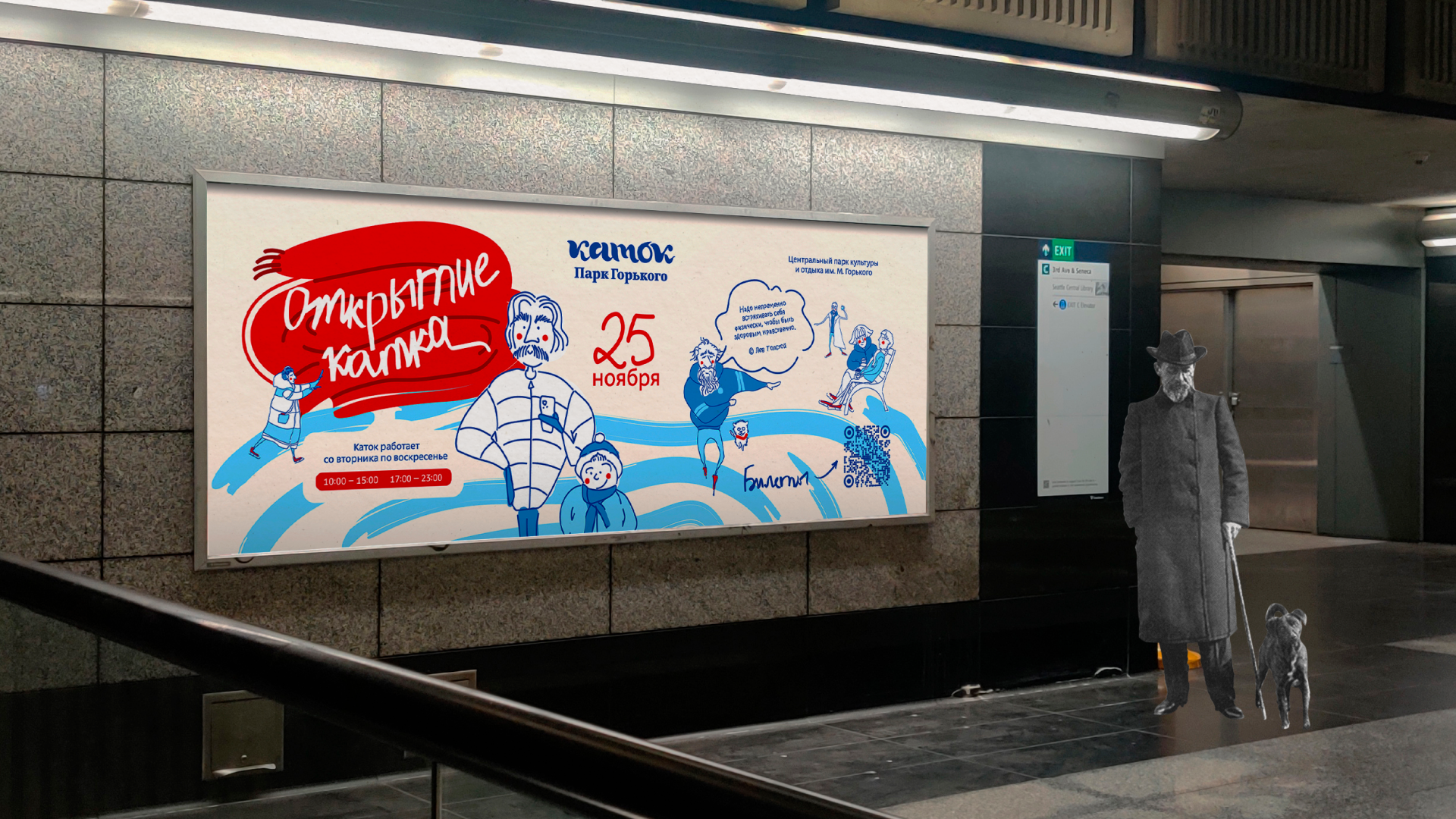 Айдентика для Катка в Парке Горького — Изображение №14 — Брендинг, Графика на Dprofile