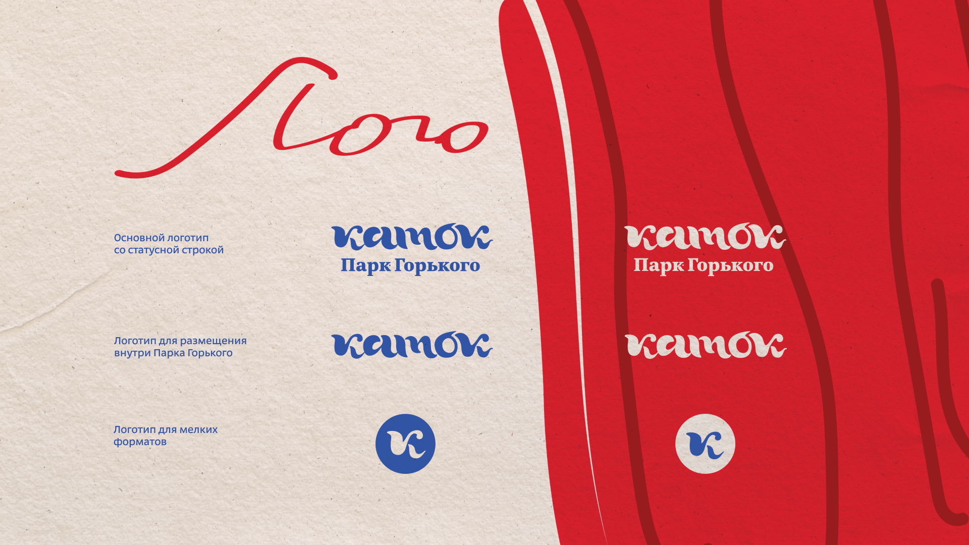 Айдентика для Катка в Парке Горького — Изображение №6 — Брендинг, Графика на Dprofile