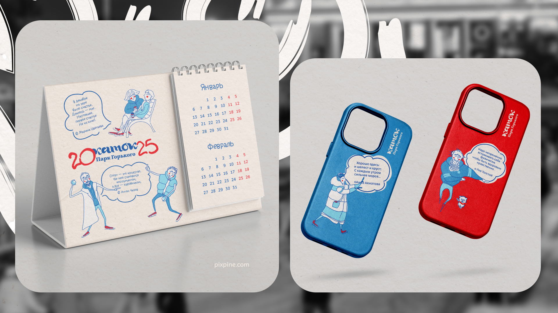 Айдентика для Катка в Парке Горького — Изображение №26 — Брендинг, Графика на Dprofile