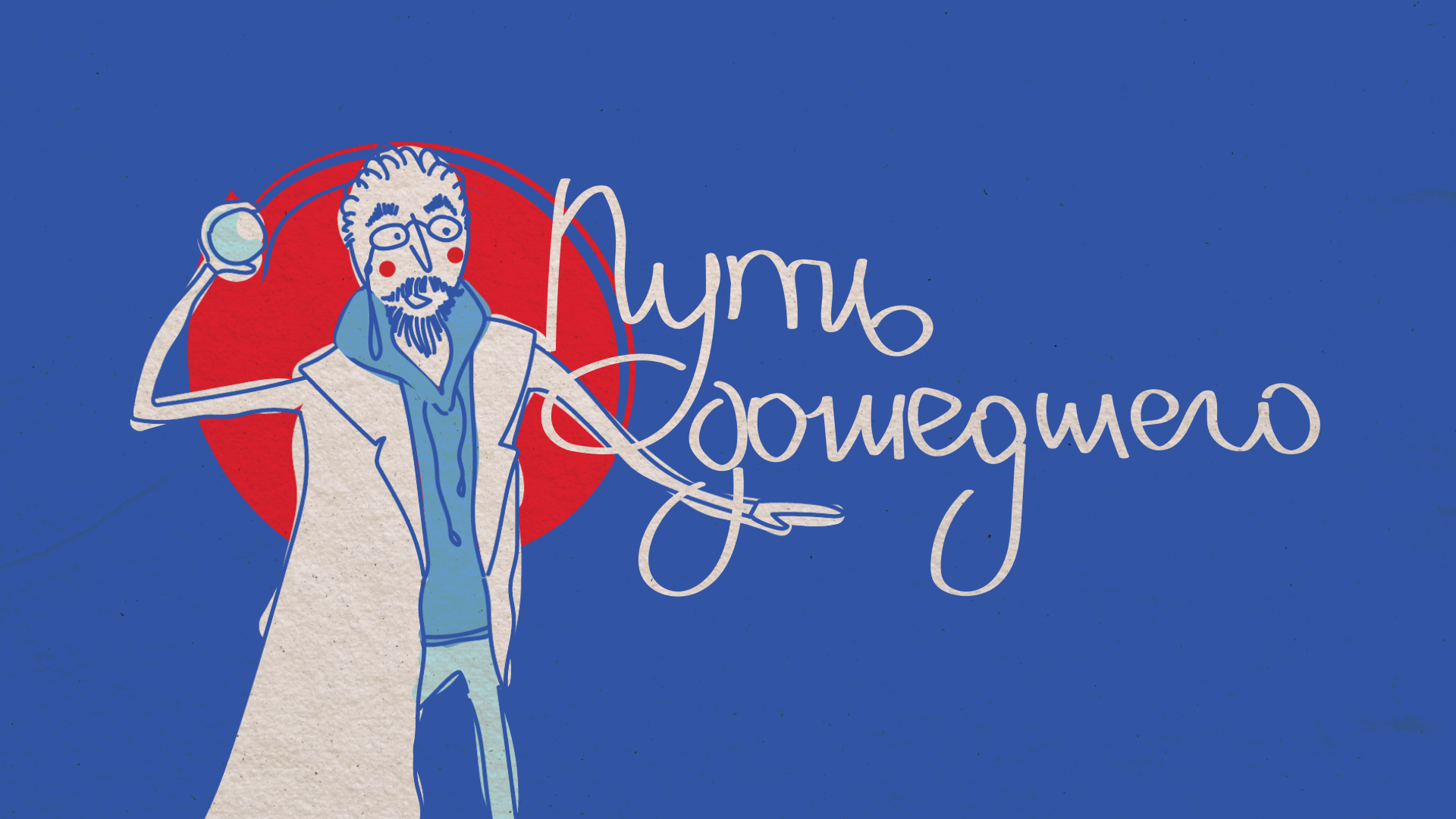 Айдентика для Катка в Парке Горького — Изображение №19 — Брендинг, Графика на Dprofile