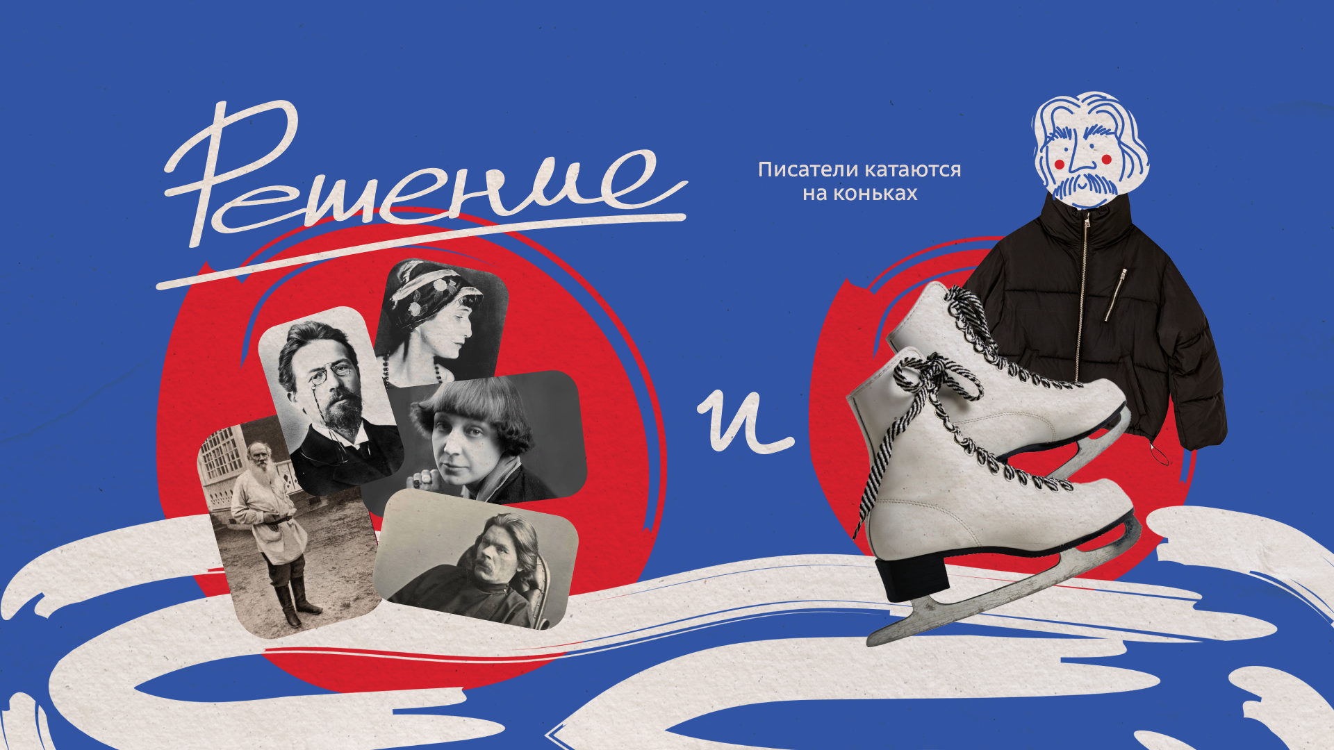 Айдентика для Катка в Парке Горького — Изображение №5 — Брендинг, Графика на Dprofile