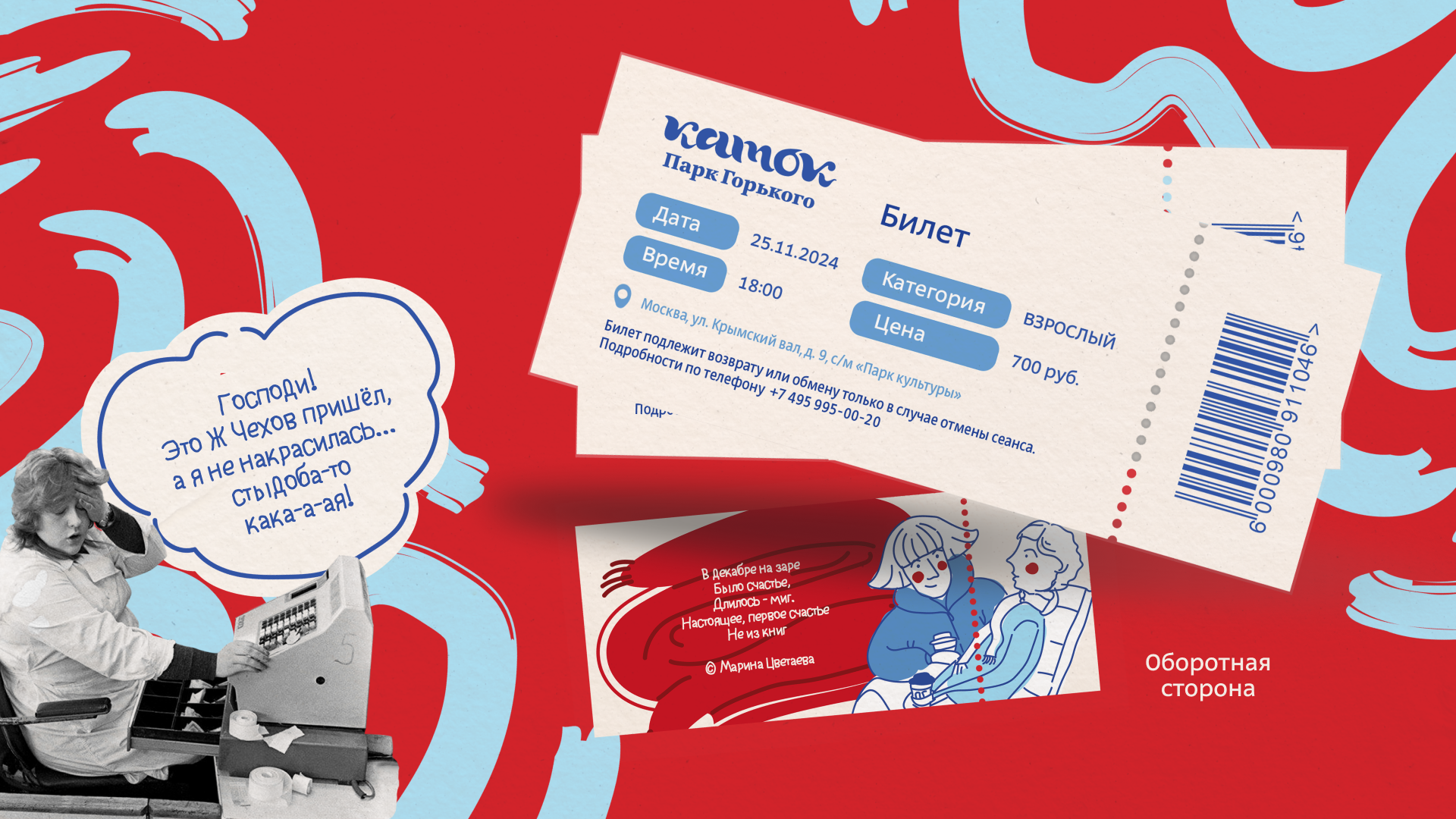 Айдентика для Катка в Парке Горького — Изображение №21 — Брендинг, Графика на Dprofile