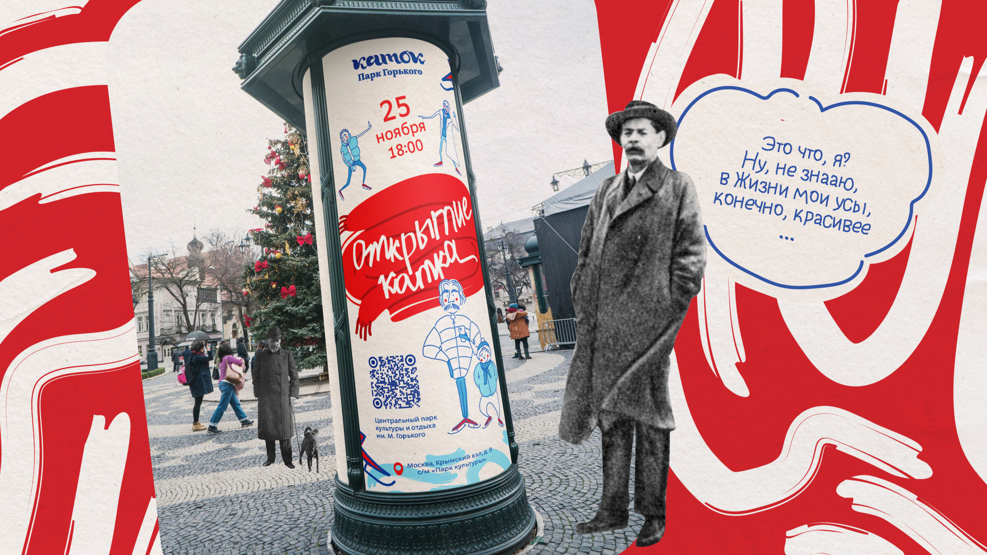 Айдентика для Катка в Парке Горького — Изображение №13 — Брендинг, Графика на Dprofile