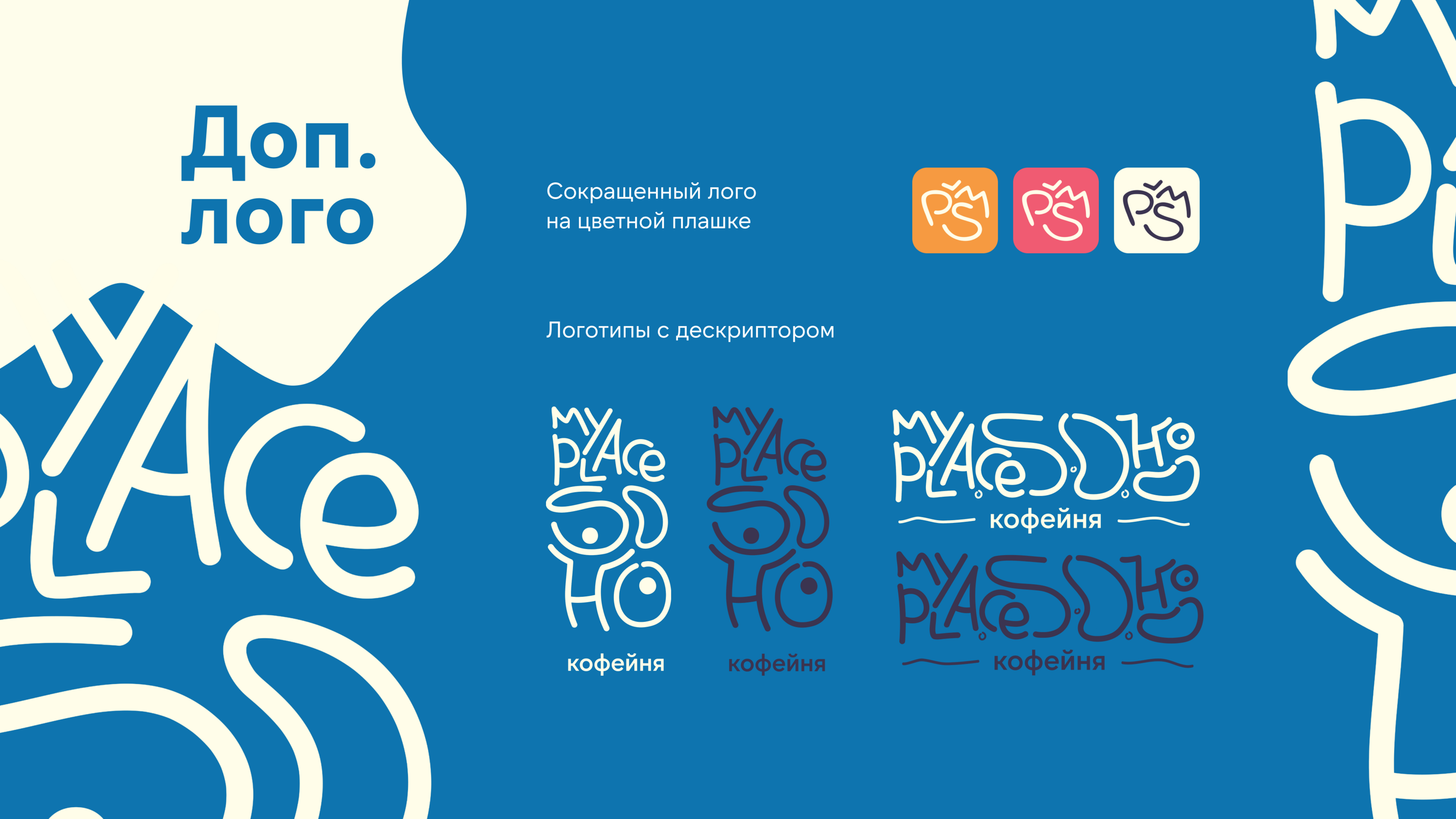 Фирменный стиль для кофейни — Изображение №6 — Брендинг на Dprofile