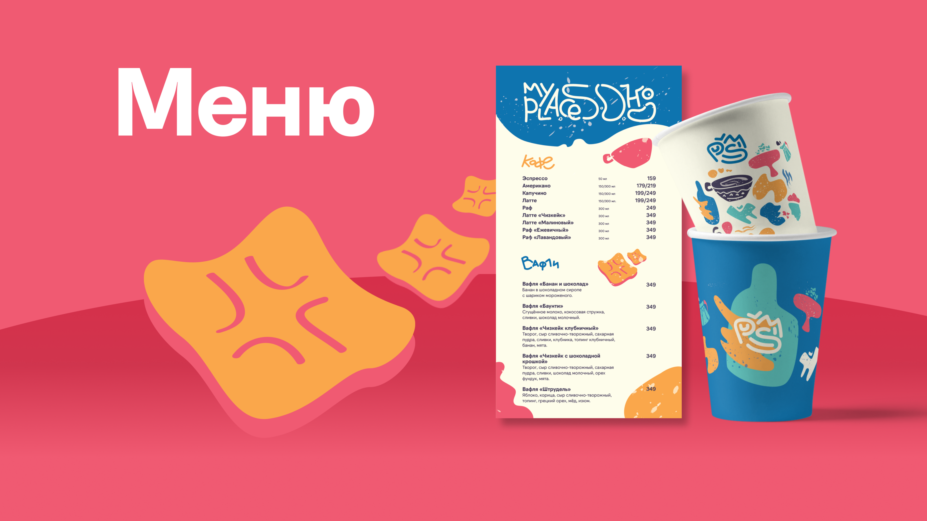 Фирменный стиль для кофейни — Изображение №14 — Брендинг на Dprofile