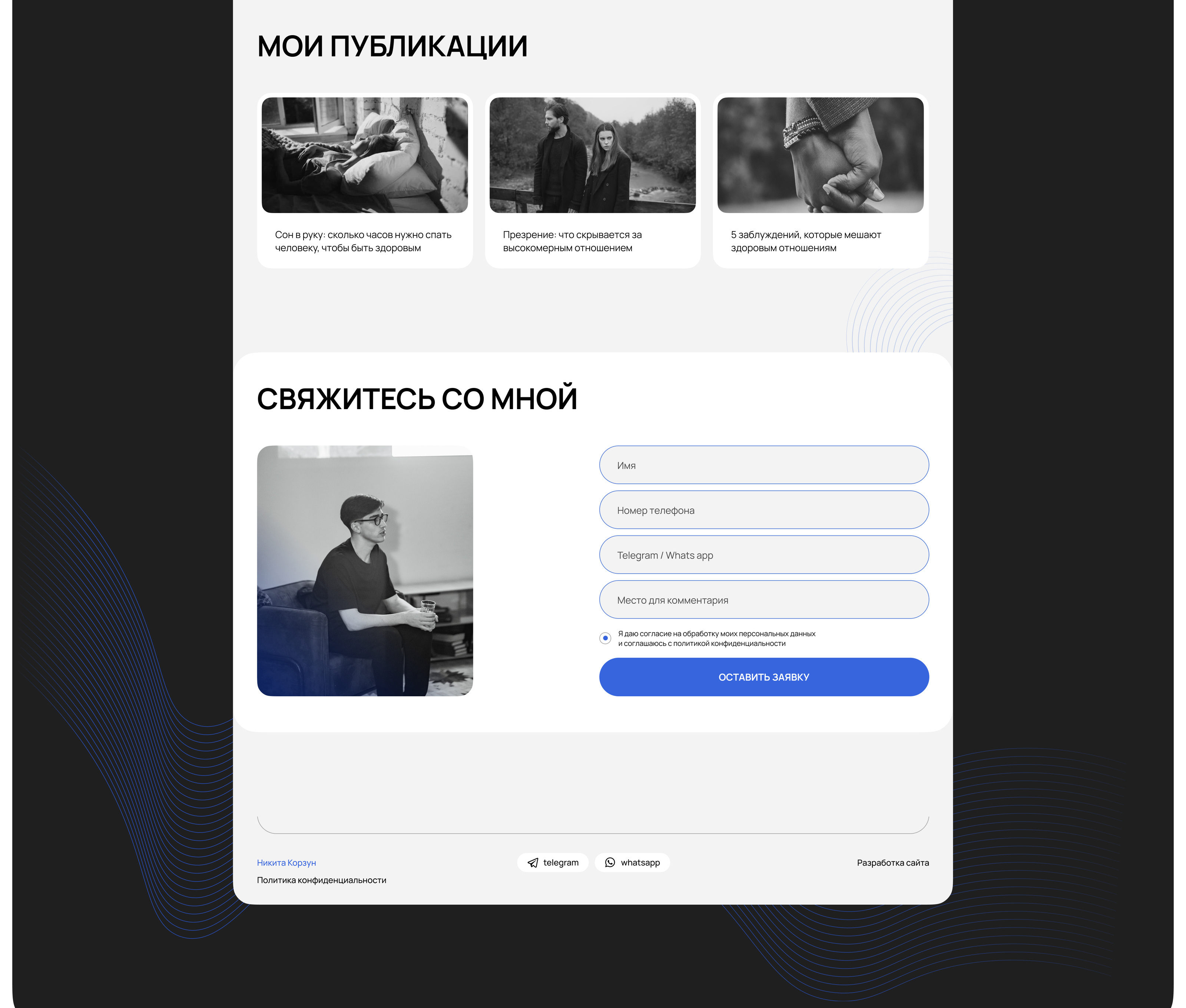 Landing page для психолога — Изображение №8 — Интерфейсы на Dprofile