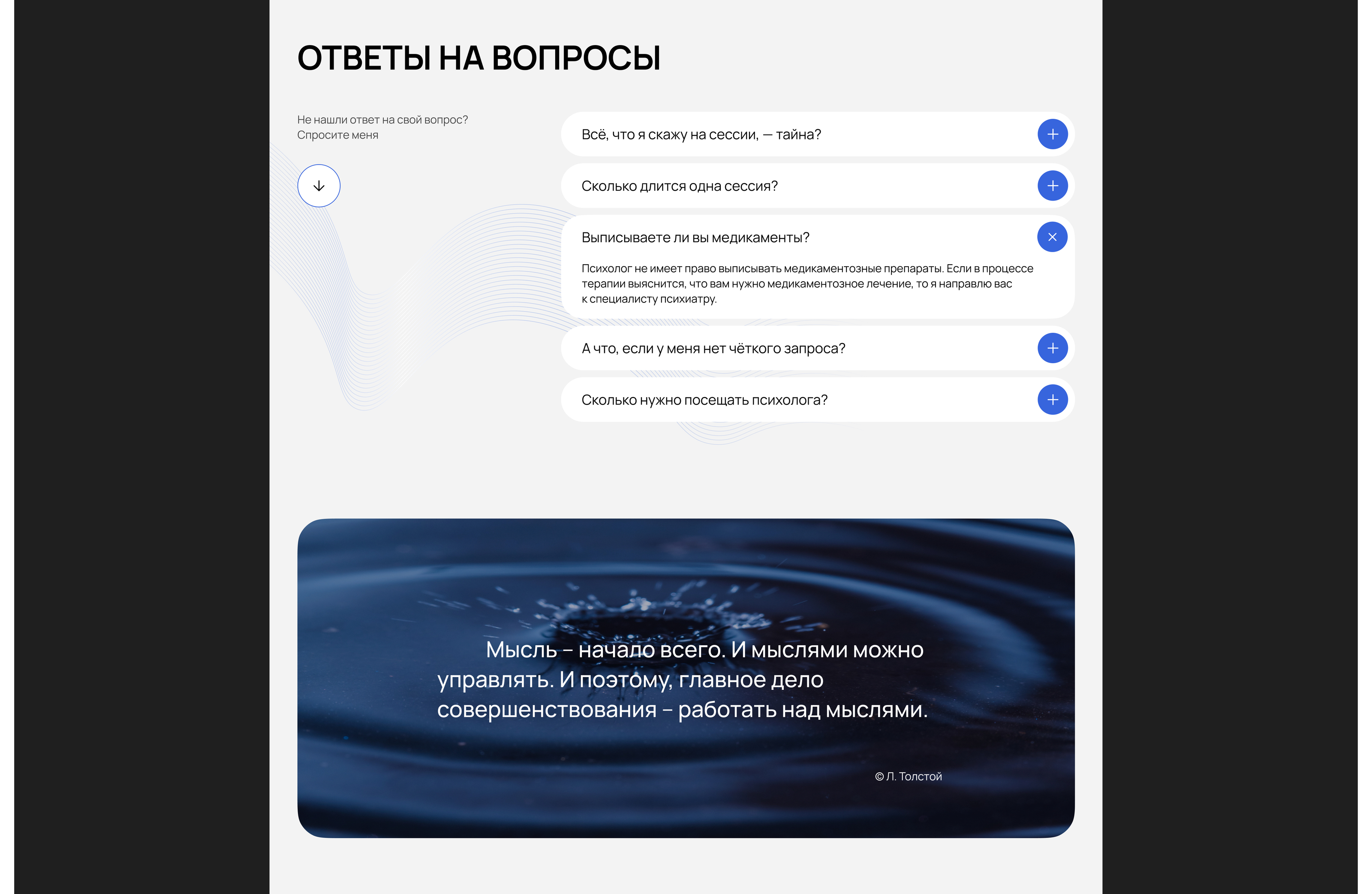 Landing page для психолога — Изображение №7 — Интерфейсы на Dprofile