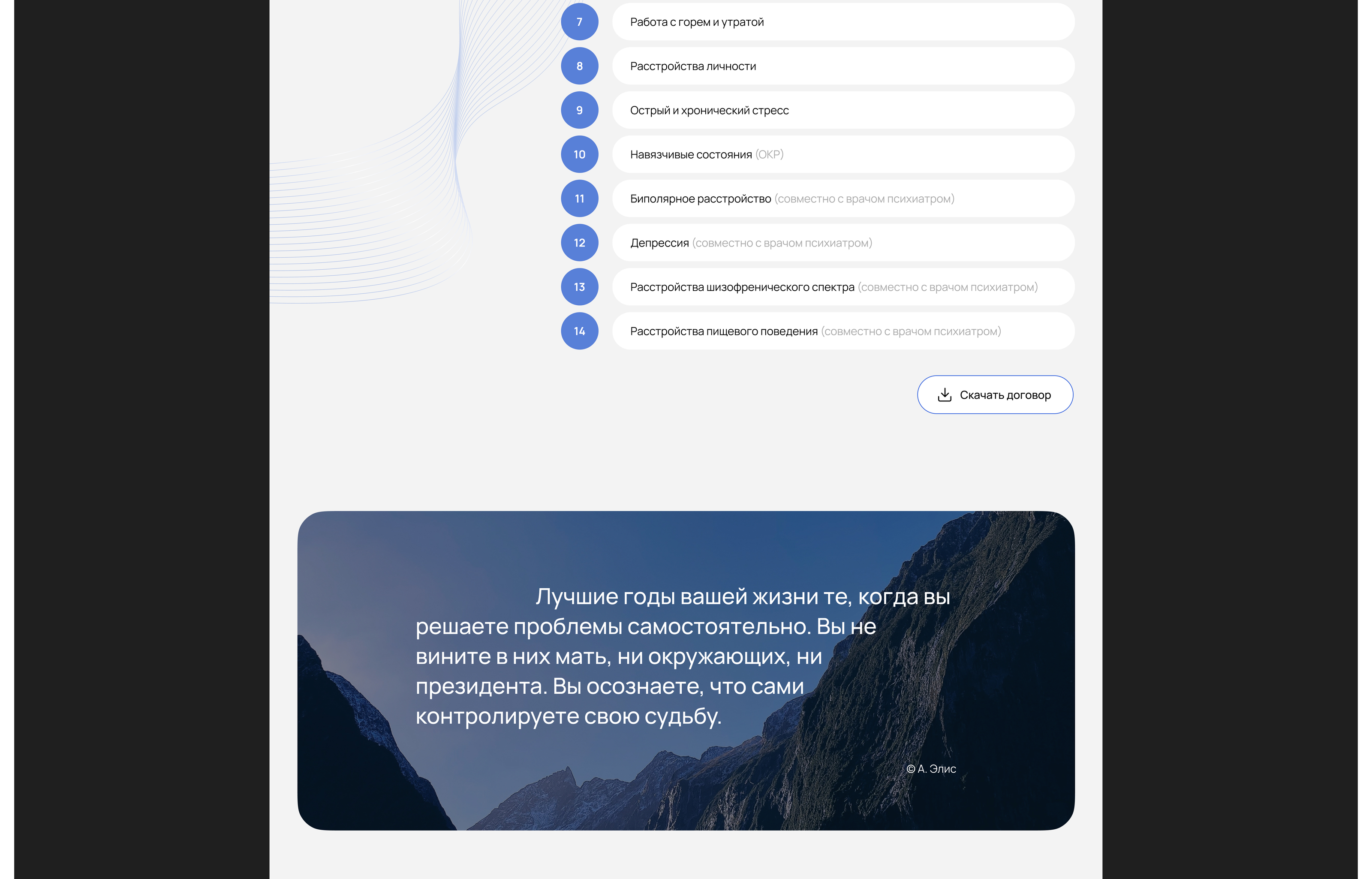 Landing page для психолога — Изображение №5 — Интерфейсы на Dprofile