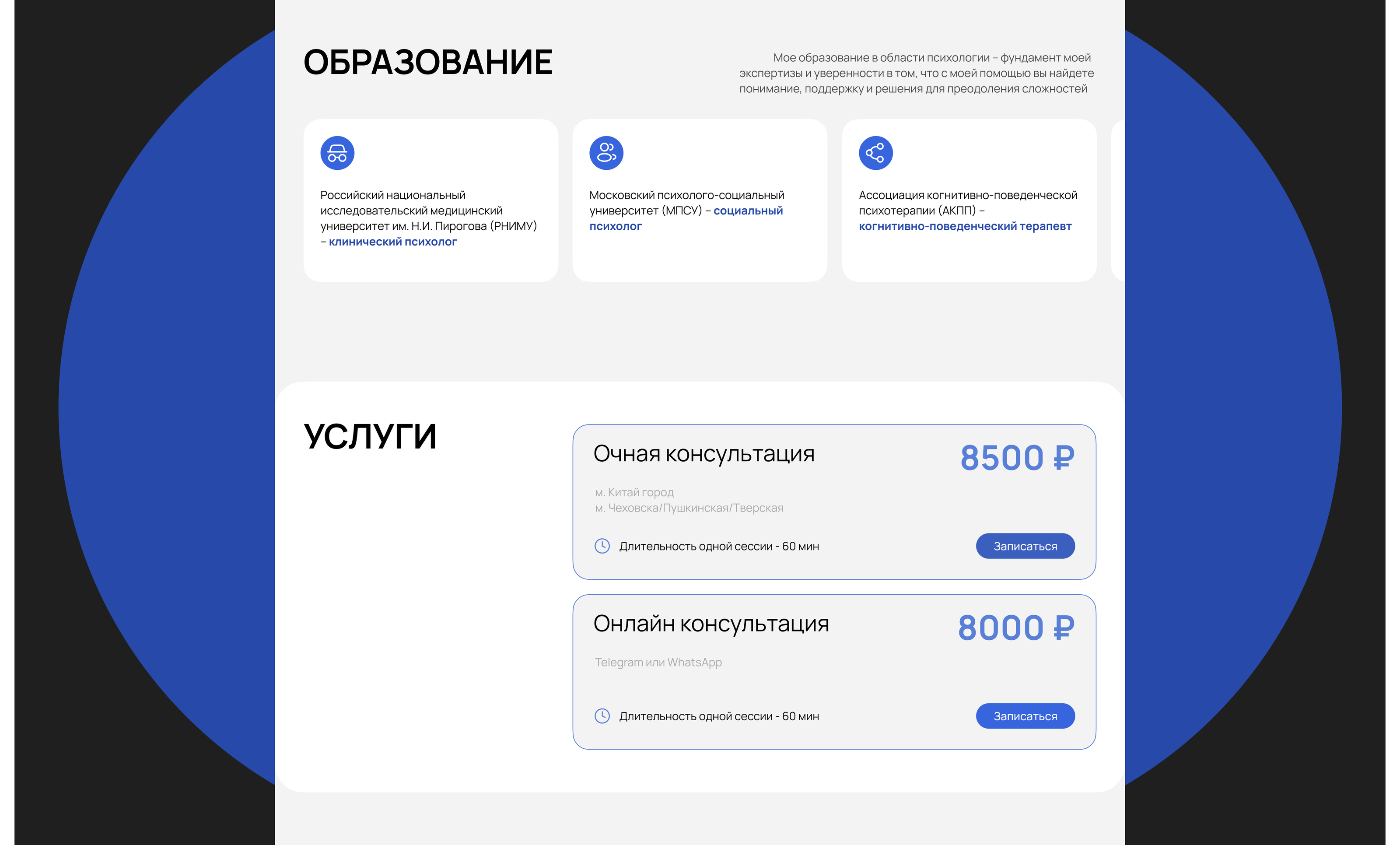 Landing page для психолога — Изображение №6 — Интерфейсы на Dprofile