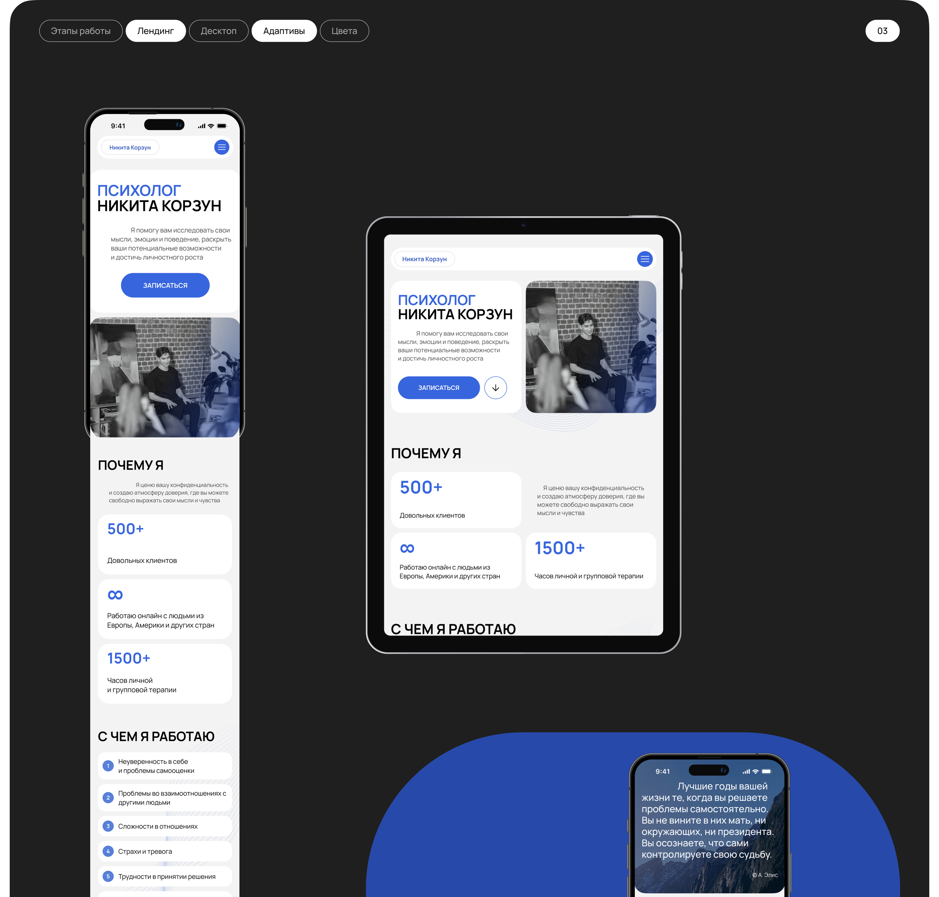 Landing page для психолога — Изображение №10 — Интерфейсы на Dprofile