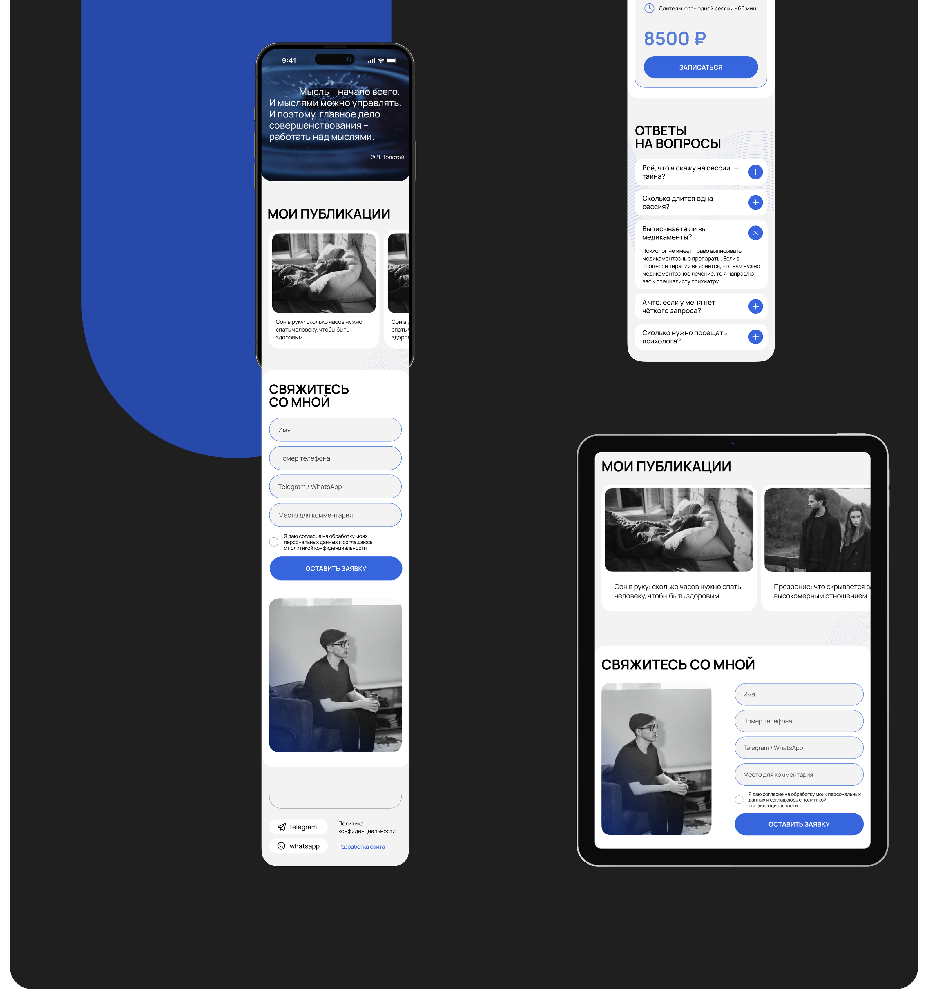 Landing page для психолога — Изображение №12 — Интерфейсы на Dprofile
