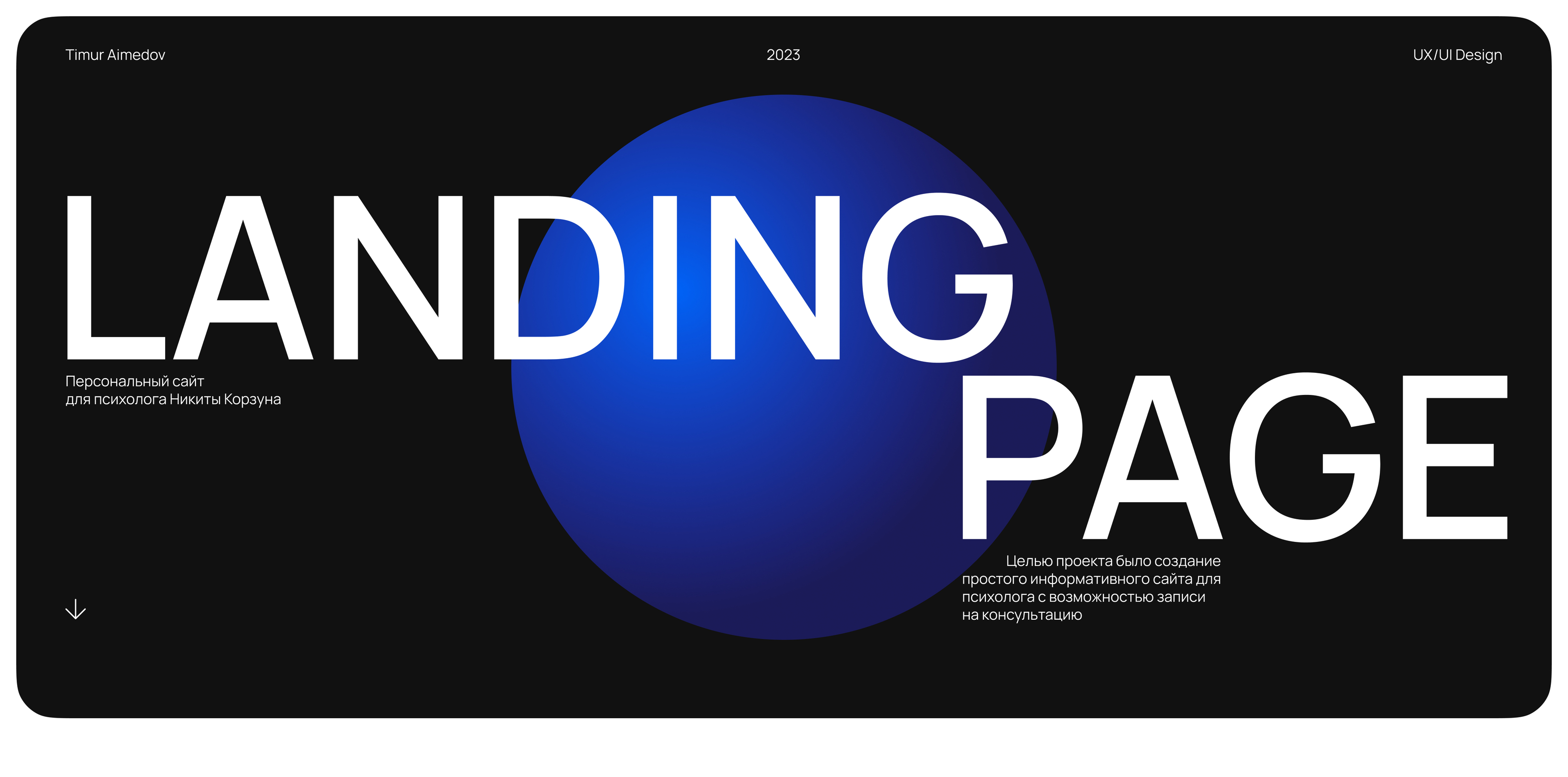 Landing page для психолога — Изображение №1 — Интерфейсы на Dprofile