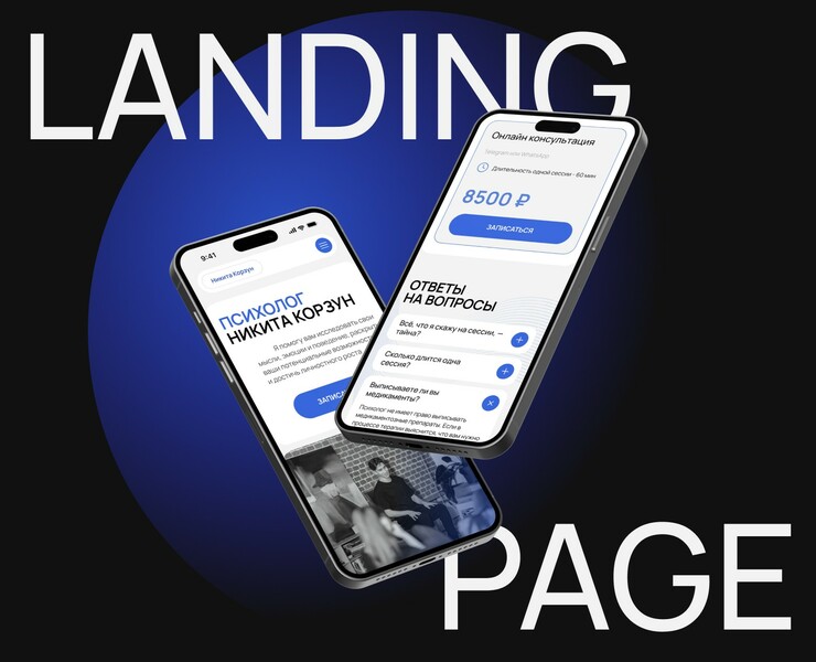 Landing page для психолога на Dprofile