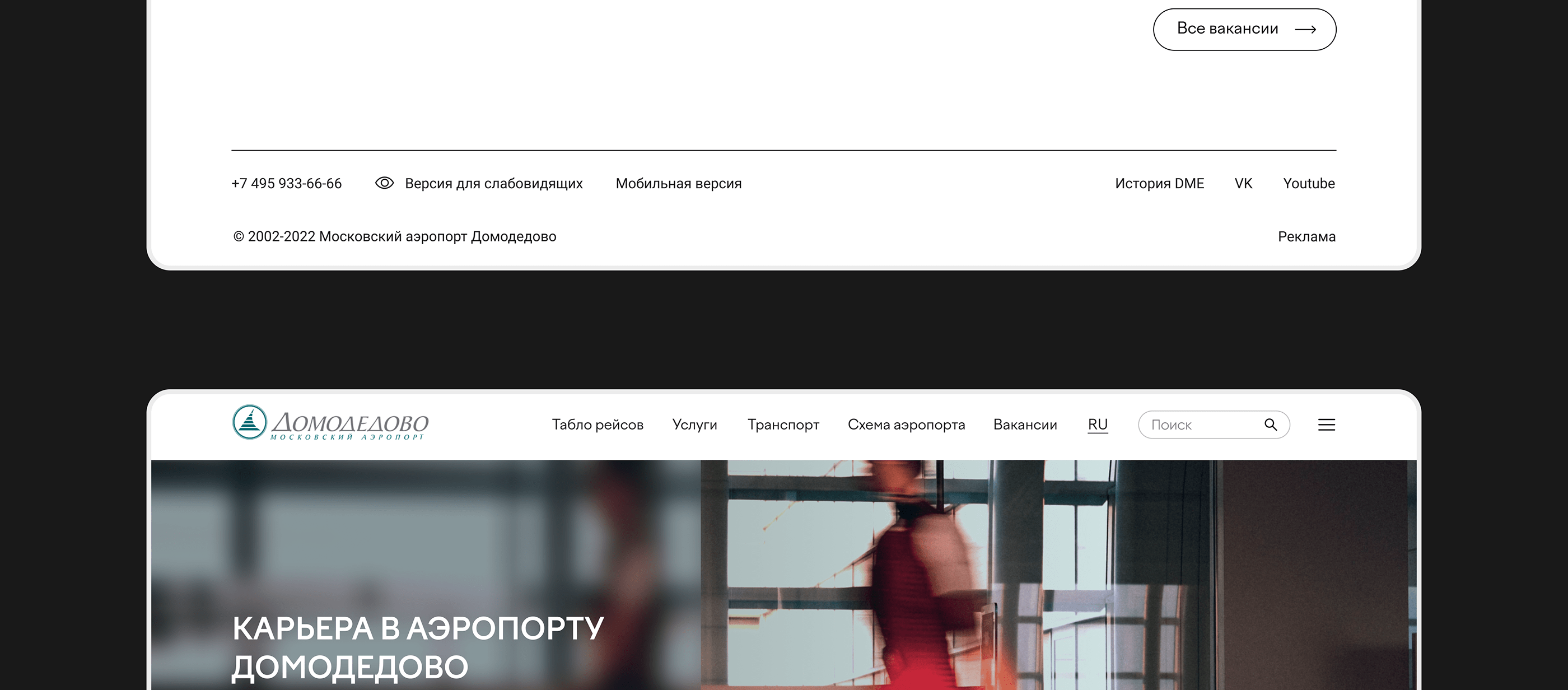 Airport Domodedovo website redesign — Изображение №18 — Интерфейсы, Анимация на Dprofile