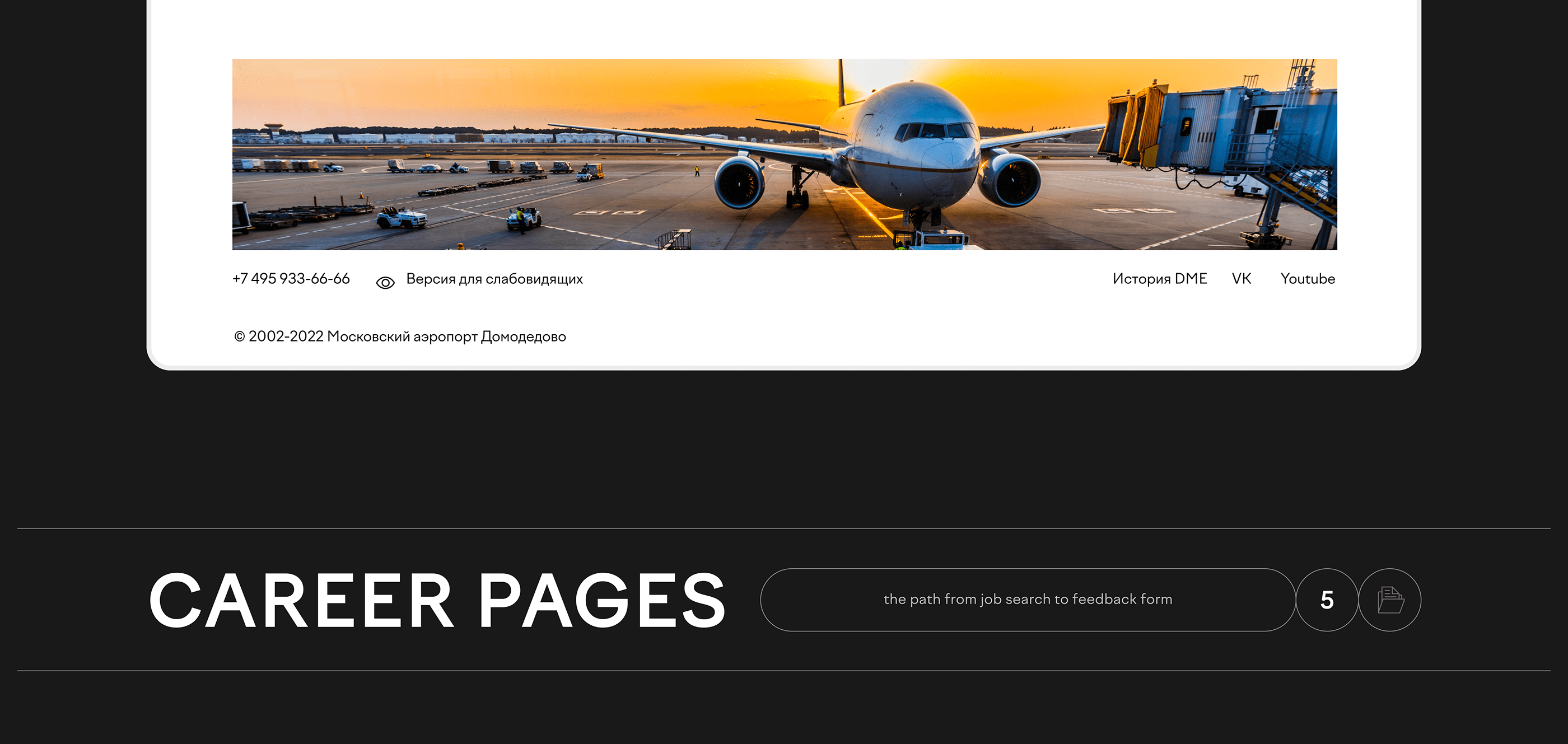 Airport Domodedovo website redesign — Изображение №13 — Интерфейсы, Анимация на Dprofile