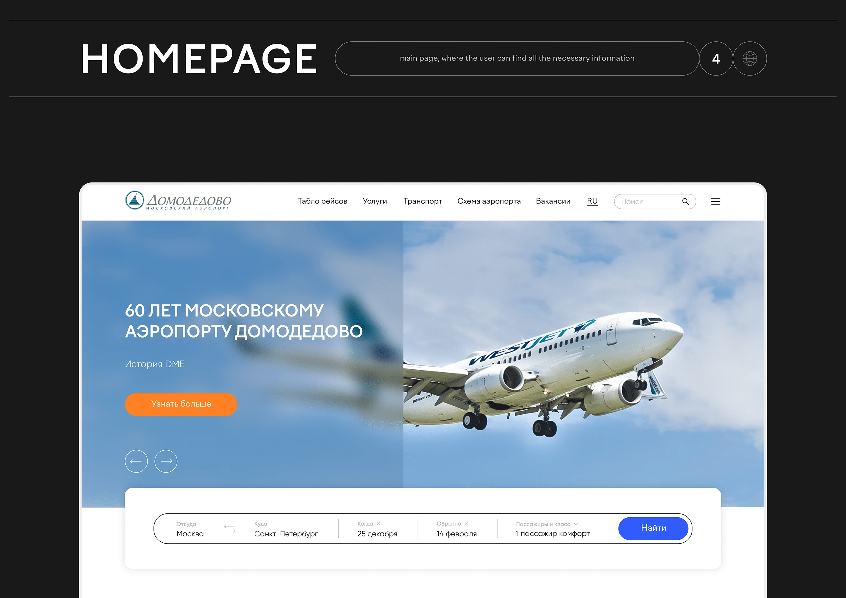 Airport Domodedovo website redesign — Изображение №11 — Интерфейсы, Анимация на Dprofile
