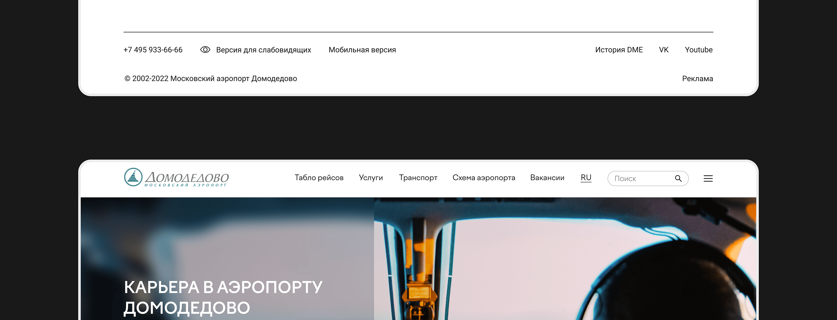 Airport Domodedovo website redesign — Изображение №24 — Интерфейсы, Анимация на Dprofile